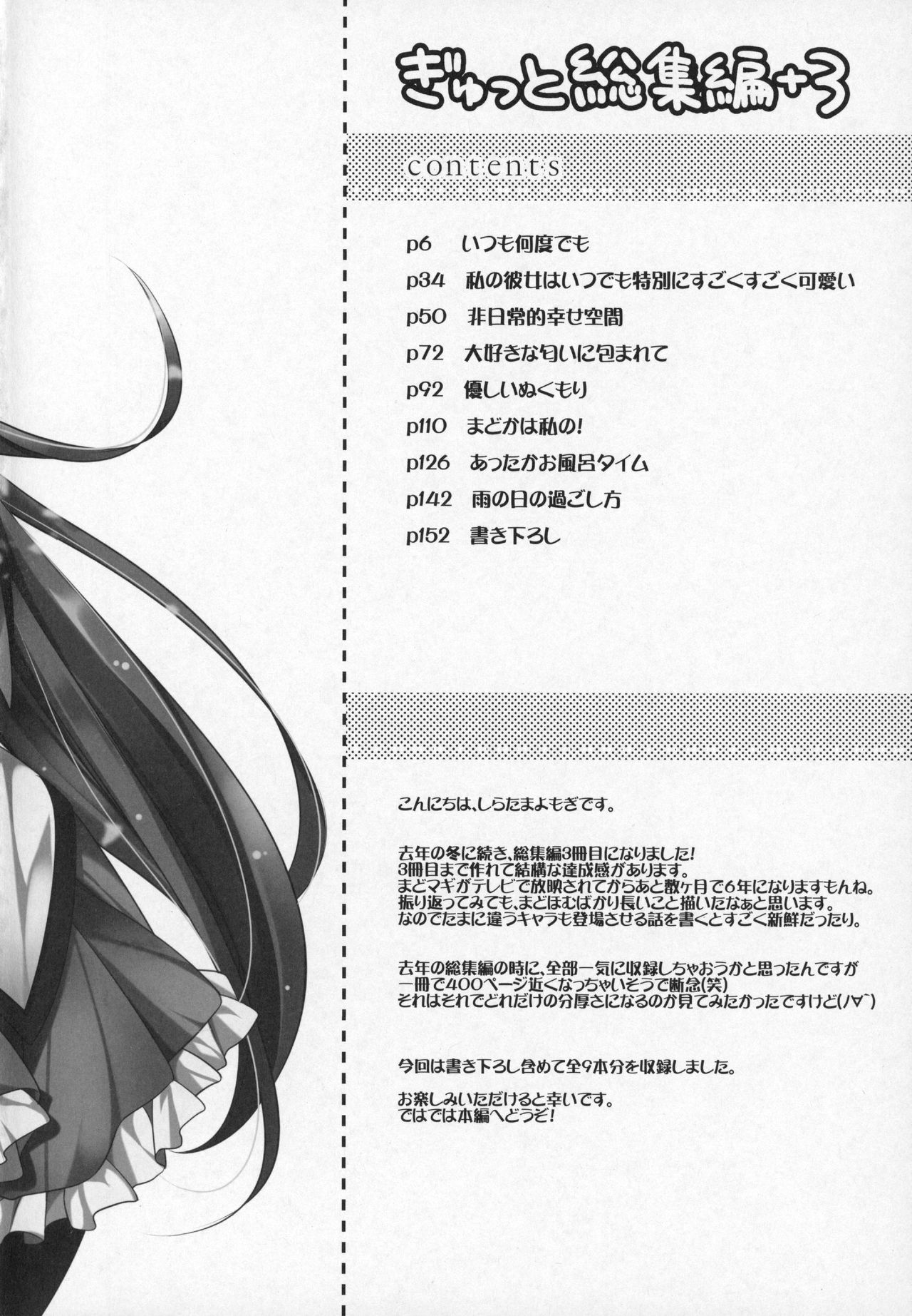(C91) [ももきゅー (しらたまよもぎ)] ぎゅっと総集編+3 (魔法少女まどか☆マギカ)