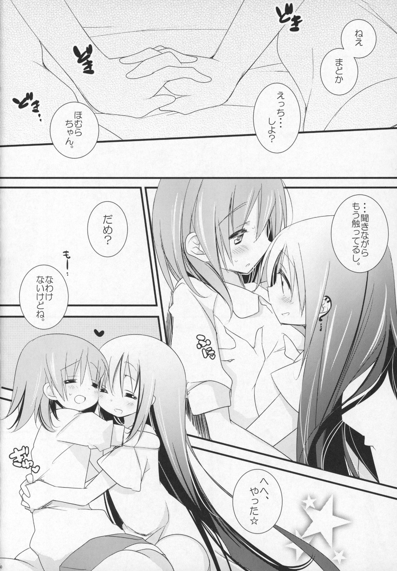 (C91) [ももきゅー (しらたまよもぎ)] ぎゅっと総集編+3 (魔法少女まどか☆マギカ)
