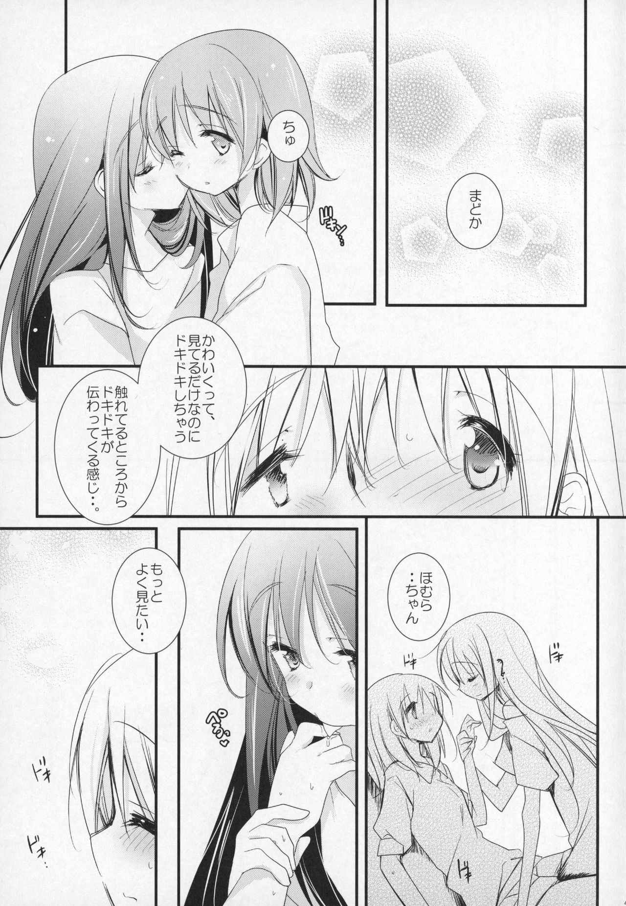 (C91) [ももきゅー (しらたまよもぎ)] ぎゅっと総集編+3 (魔法少女まどか☆マギカ)