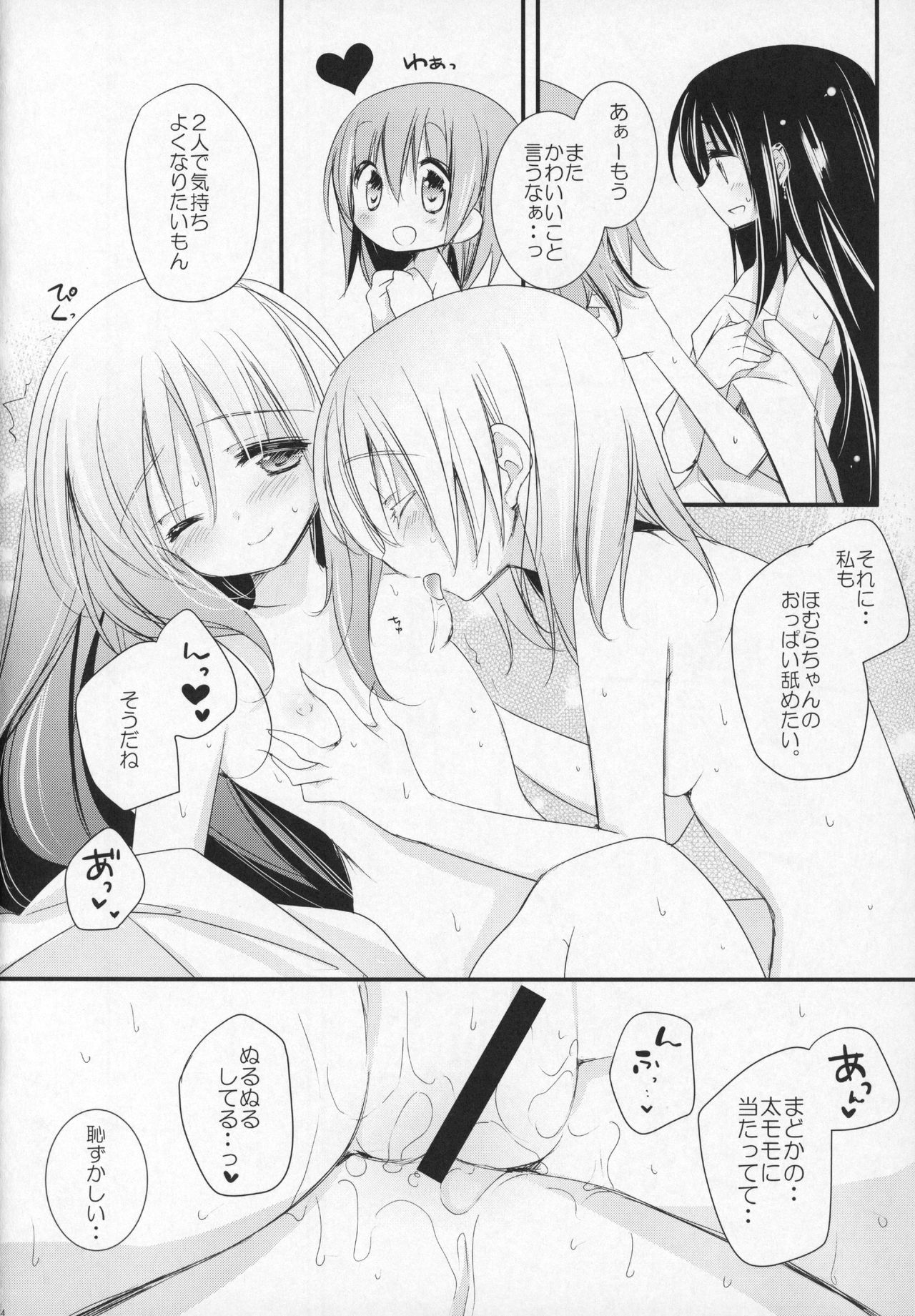 (C91) [ももきゅー (しらたまよもぎ)] ぎゅっと総集編+3 (魔法少女まどか☆マギカ)