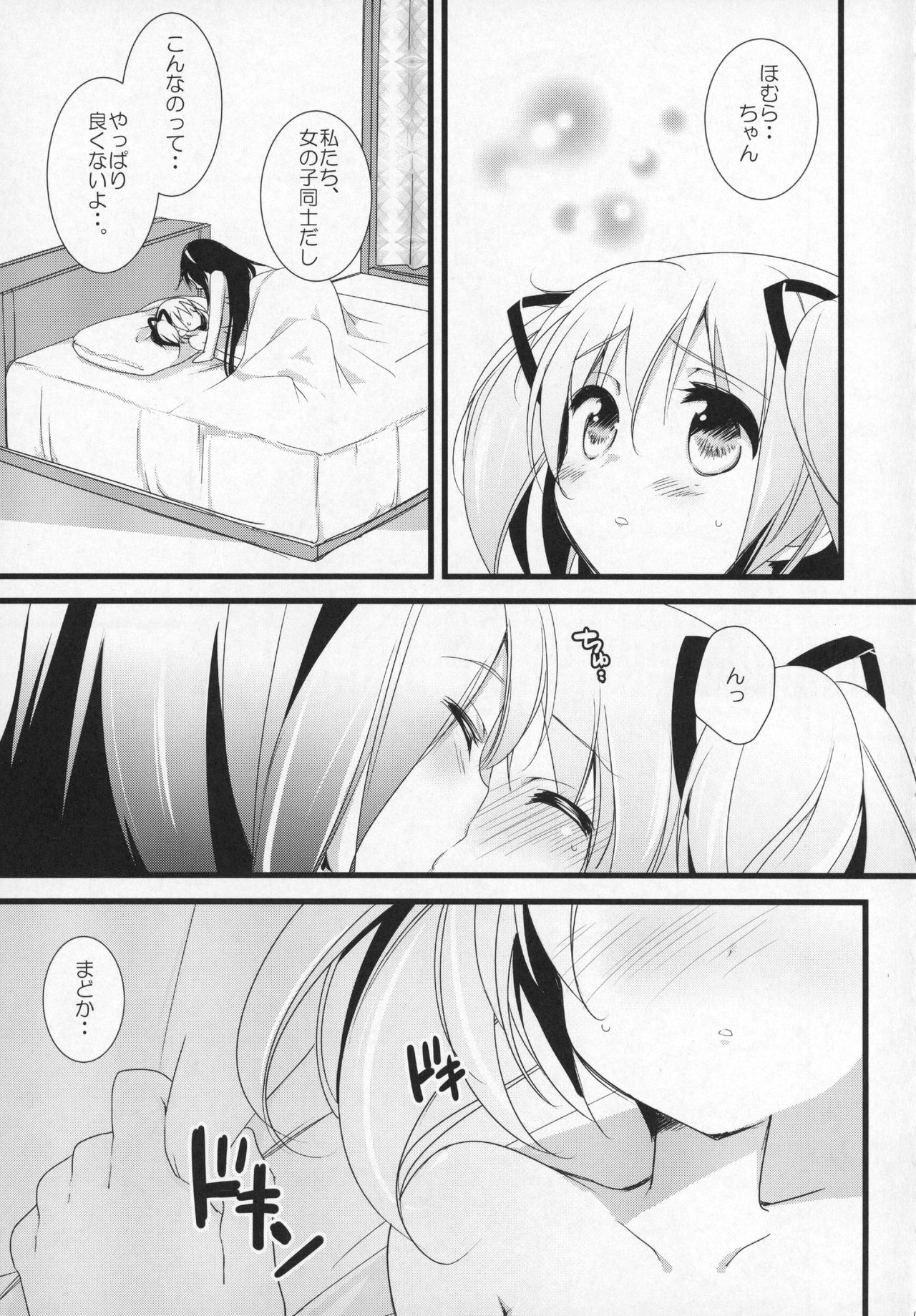 (C91) [ももきゅー (しらたまよもぎ)] ぎゅっと総集編+3 (魔法少女まどか☆マギカ)