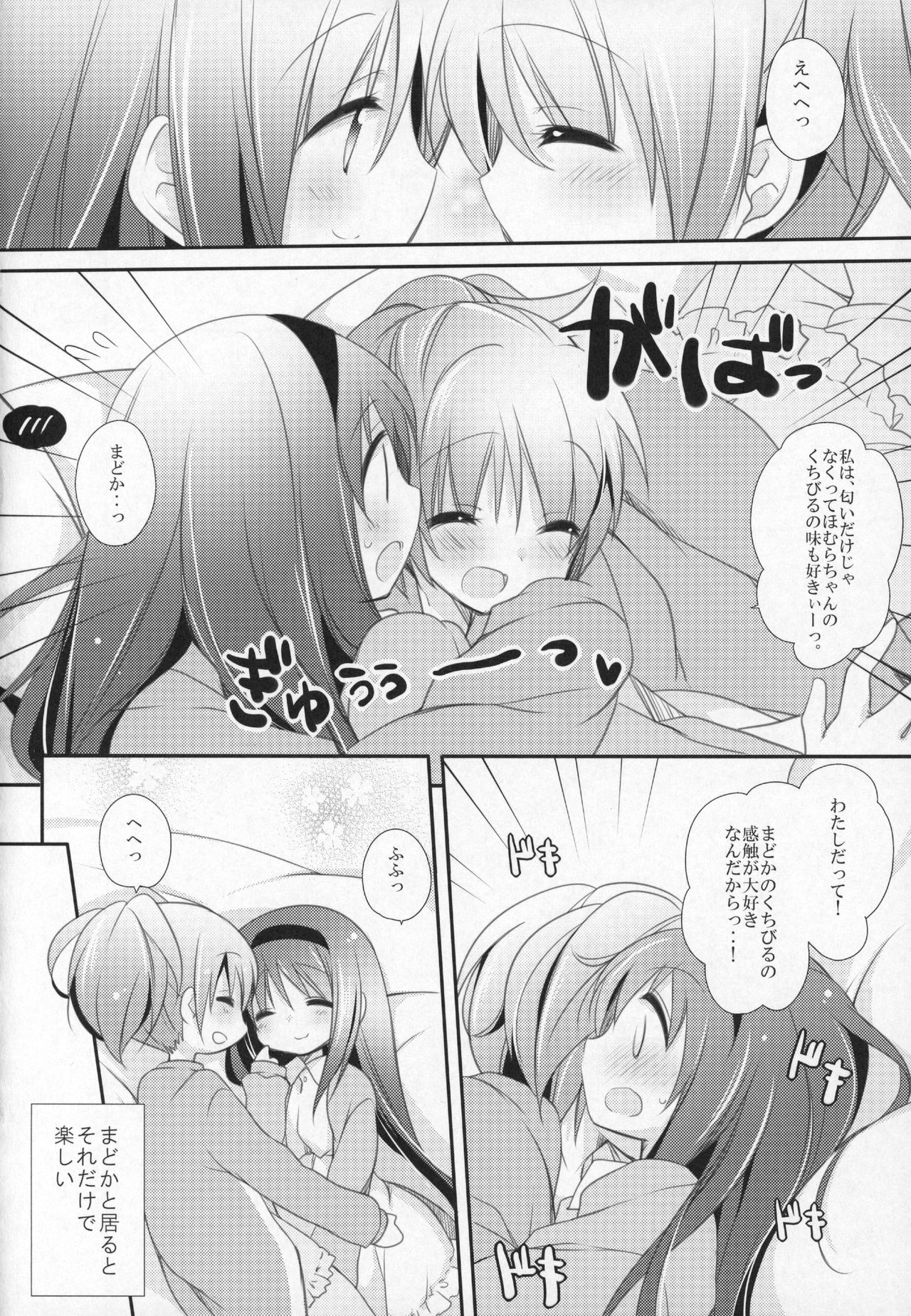 (C91) [ももきゅー (しらたまよもぎ)] ぎゅっと総集編+3 (魔法少女まどか☆マギカ)