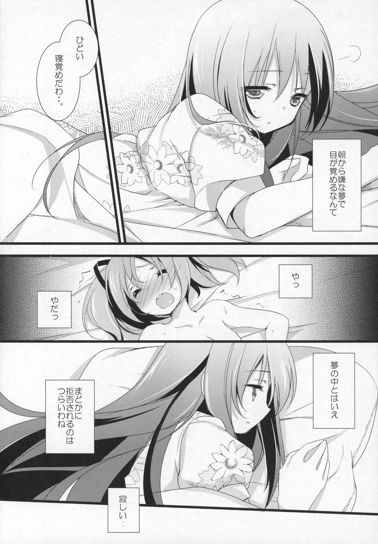 (C91) [ももきゅー (しらたまよもぎ)] ぎゅっと総集編+3 (魔法少女まどか☆マギカ)