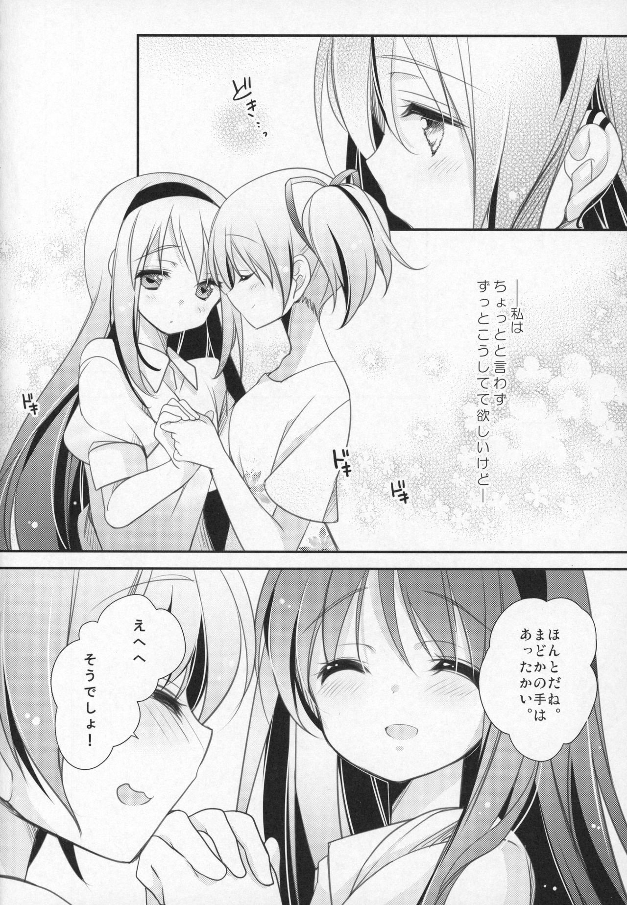 (C91) [ももきゅー (しらたまよもぎ)] ぎゅっと総集編+3 (魔法少女まどか☆マギカ)