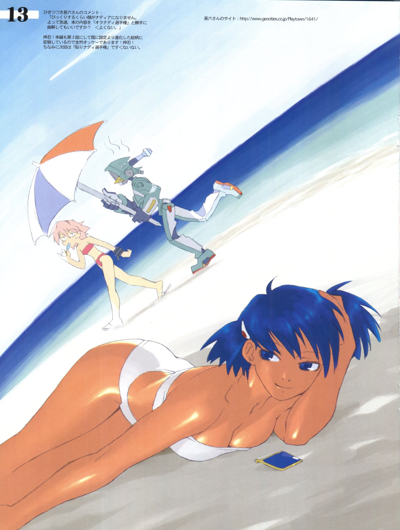 (C60) [Z-VECTOR (撫荒武吉)] TURQUOISE 21 (ふしぎの海のナディア)