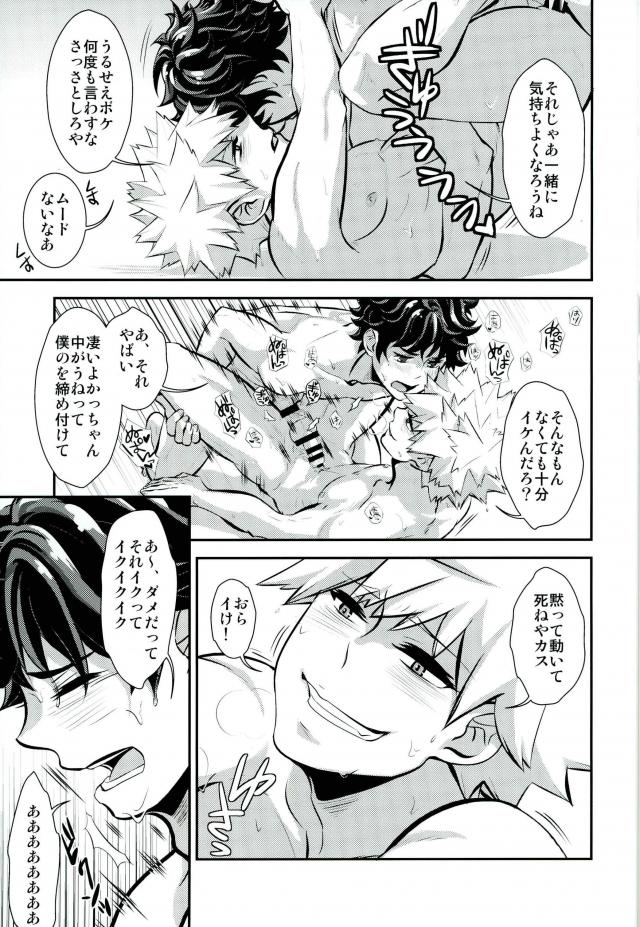 [はぐれマニアックス (Stockmania37)] 君と僕とでしたいこと (僕のヒーローアカデミア)