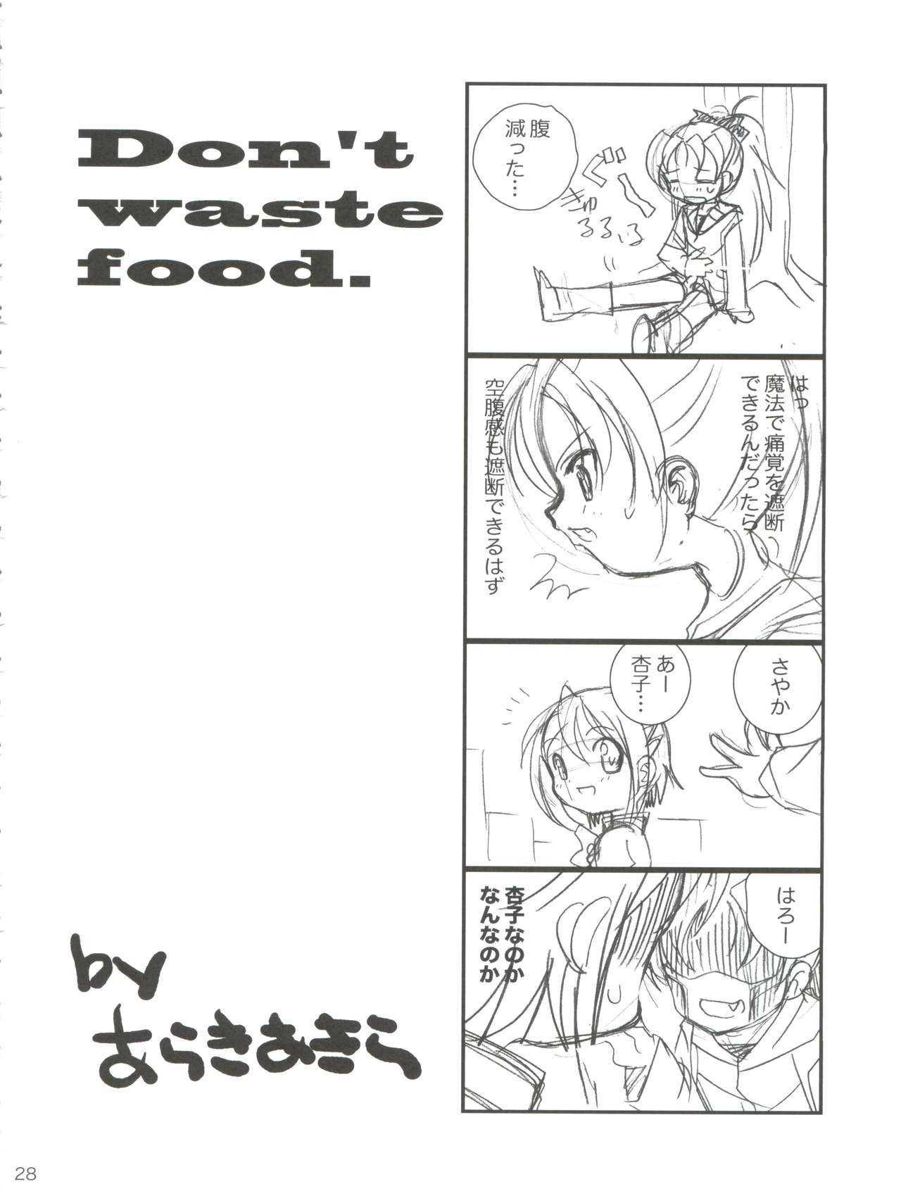 (C82) [ししゃもハウス (あらきあきら)] 杏♡さやコネクション (魔法少女まどか☆マギカ)
