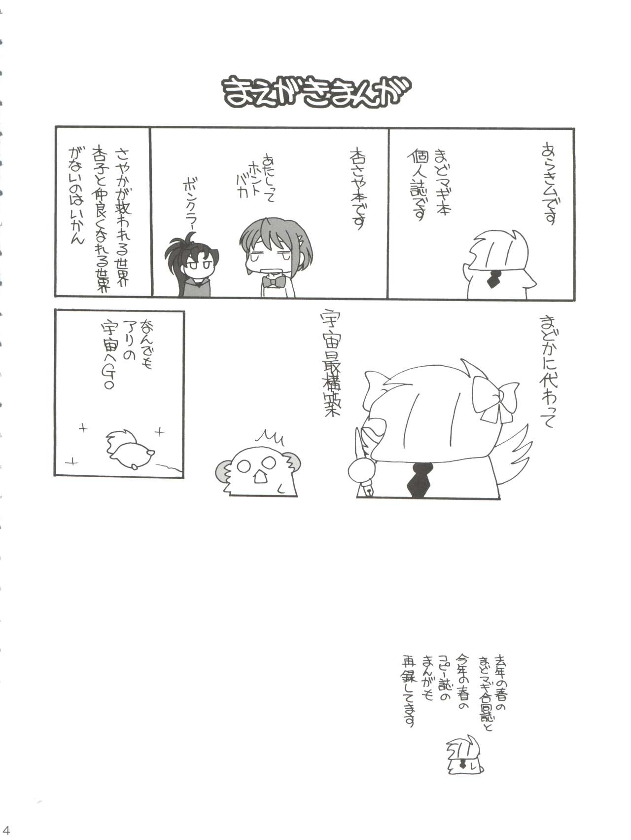 (C82) [ししゃもハウス (あらきあきら)] 杏♡さやコネクション (魔法少女まどか☆マギカ)