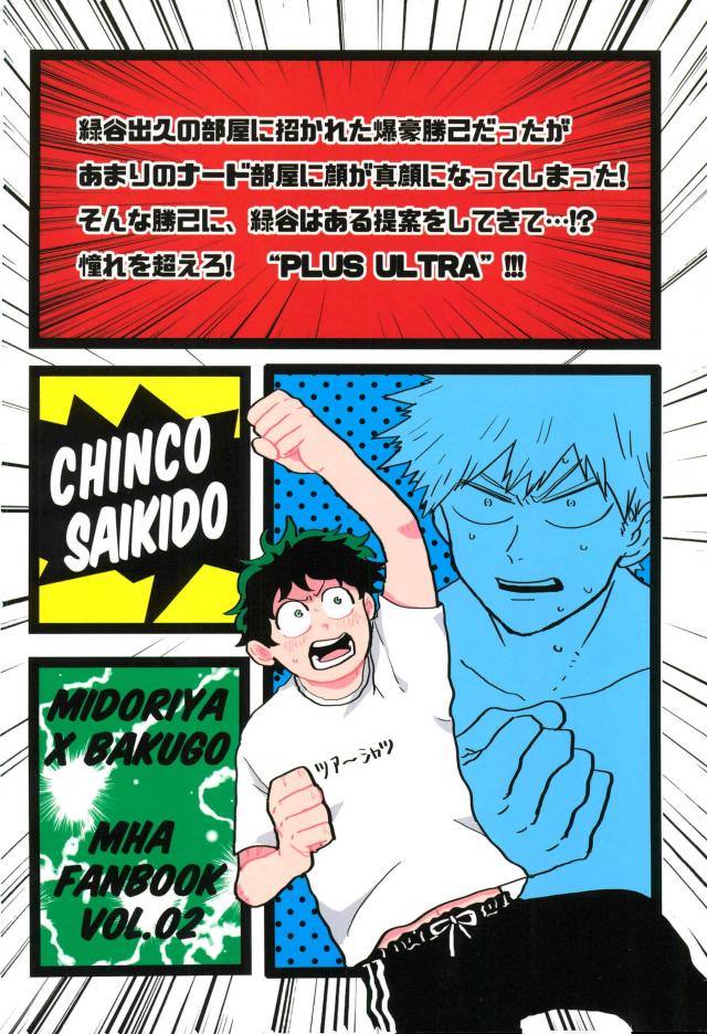 (C90) [再起動ちん子] デクの部屋で、オールマイッ! (僕のヒーローアカデミア)