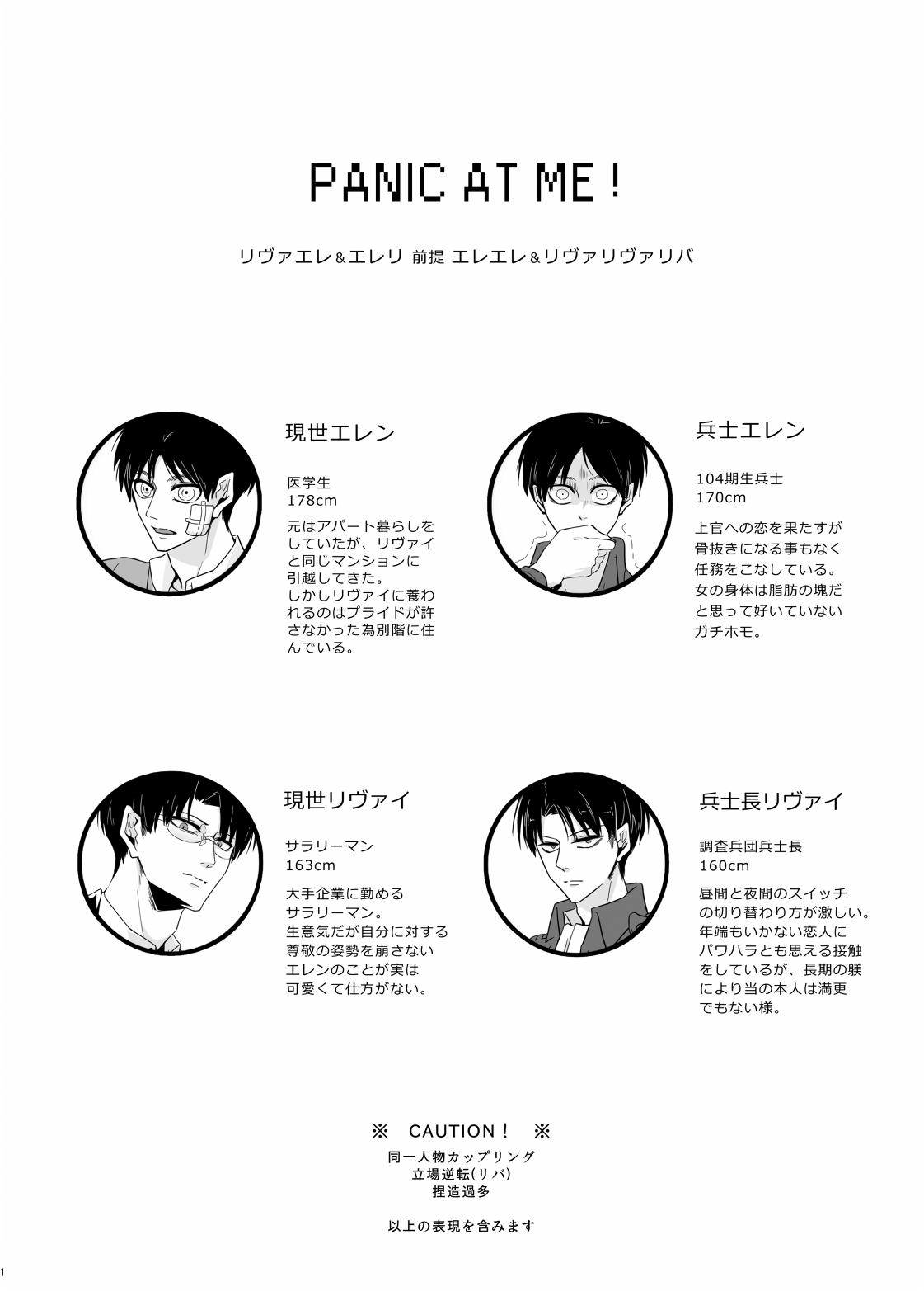 [LLsmaLL (うたき)] PANIC AT ME! (進撃の巨人) [DL版]