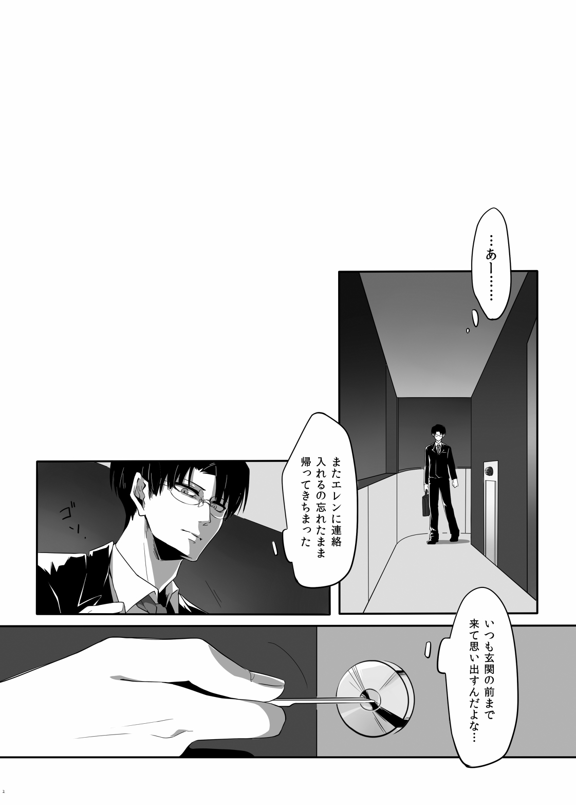 [LLsmaLL (うたき)] PANIC AT ME! (進撃の巨人) [DL版]