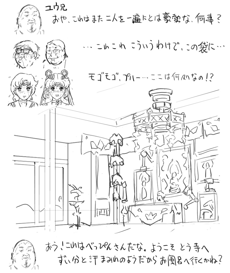 [8 no Ji Club（Hyou）]ブログスケッチ-パート2（美少女戦士セーラームーンストーリー）