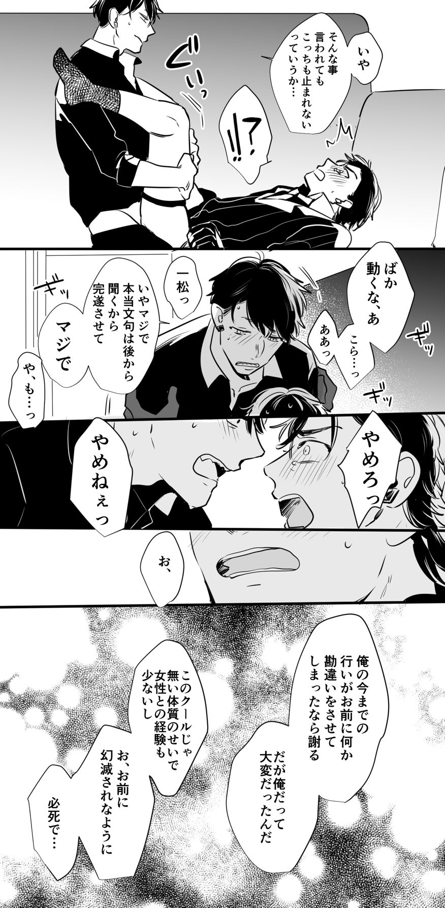 [をわり] チンオナ下克上漫画