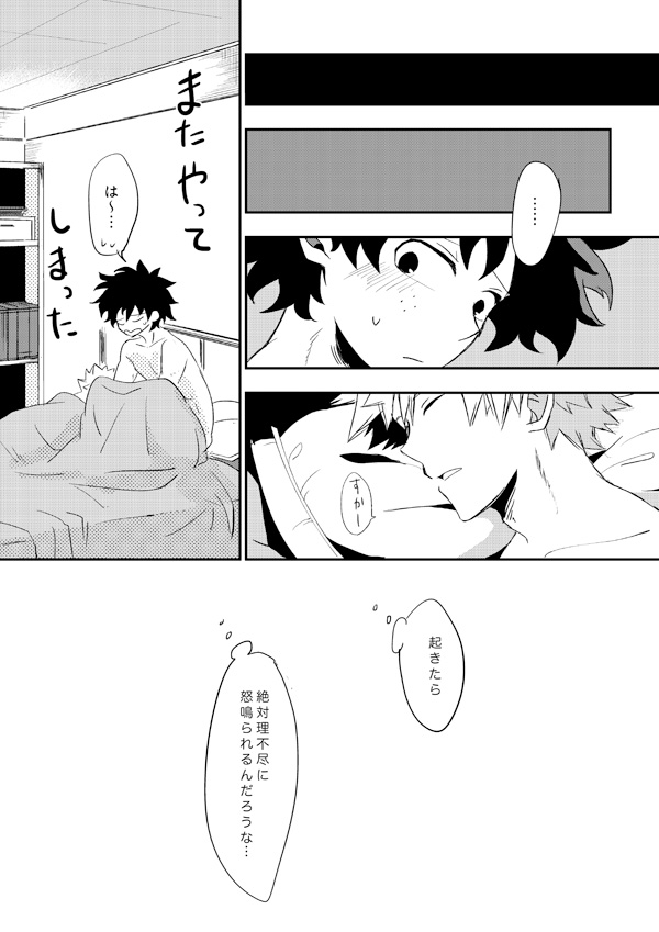 [+ (tasu)] intoxication (僕のヒーローアカデミア) [DL版]