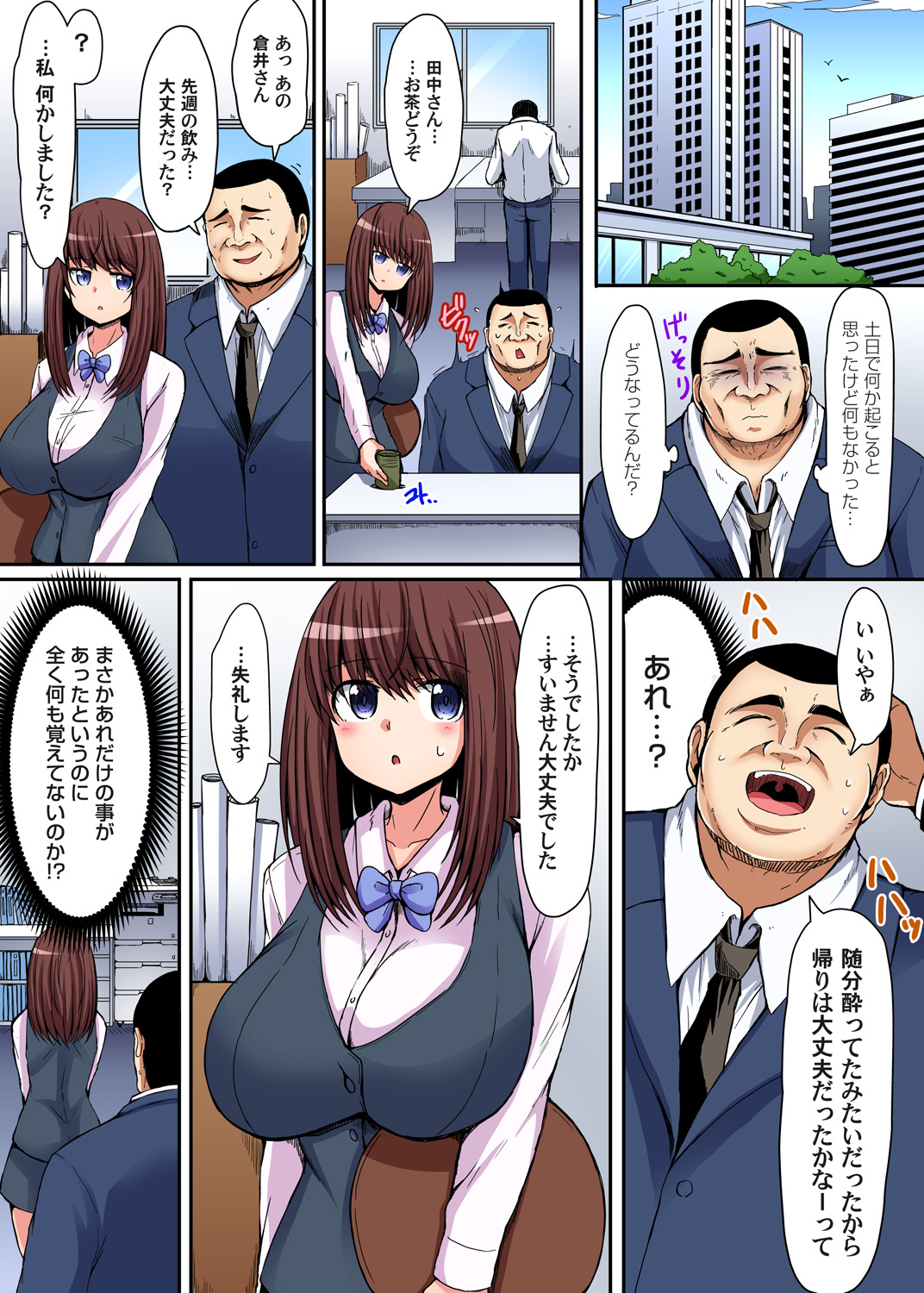 [ててるん] 覚えてないならヤっちゃってもいいよね? ～泥酔OLにハメたい放題 第1-3話 [DL版]