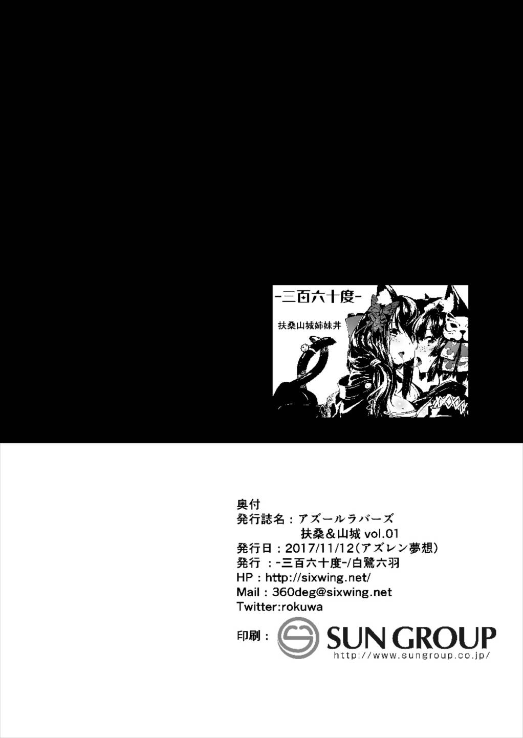 (ぷにけっと36) [-三百六十度- (白鷺六羽)] アズールラバーズ 扶桑&山城 vol.01 (アズールレーン) [中国翻訳]