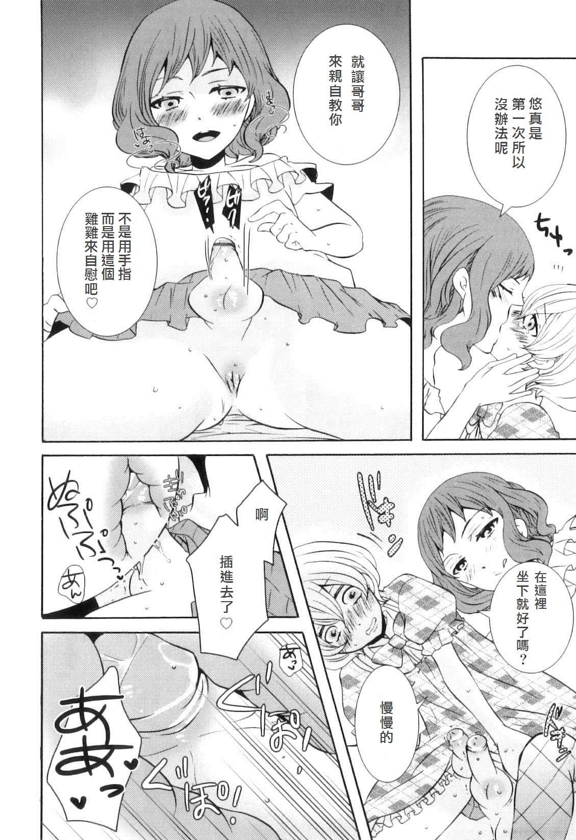 [クロマメ] 性交は間違いのもと!? (オトコのコHEAVEN Vol.9) [中国翻訳]