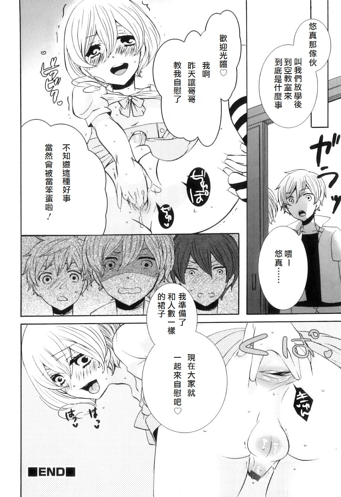 [クロマメ] 性交は間違いのもと!? (オトコのコHEAVEN Vol.9) [中国翻訳]