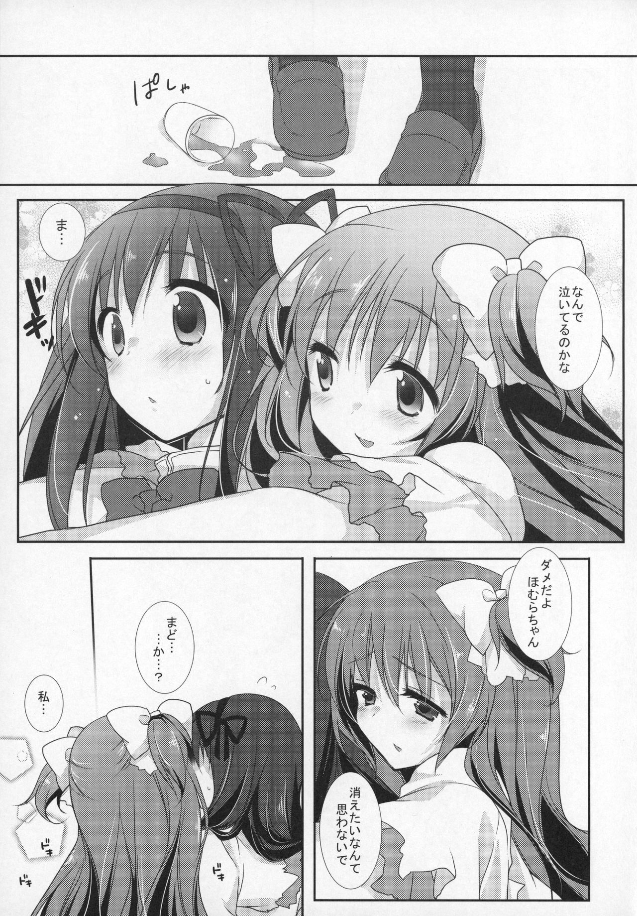 (C89) [ももきゅー(しらたまよもぎ)] ぎゅっと総集編+2 (魔法少女まどか☆マギカ)