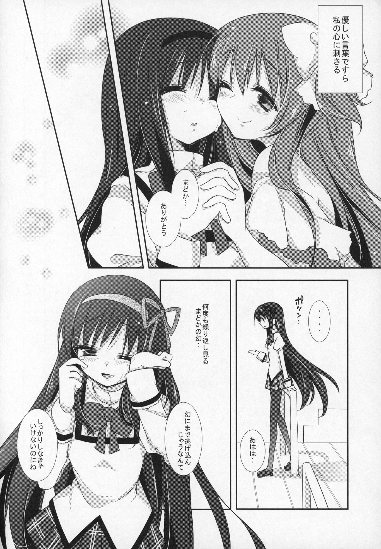 (C89) [ももきゅー(しらたまよもぎ)] ぎゅっと総集編+2 (魔法少女まどか☆マギカ)