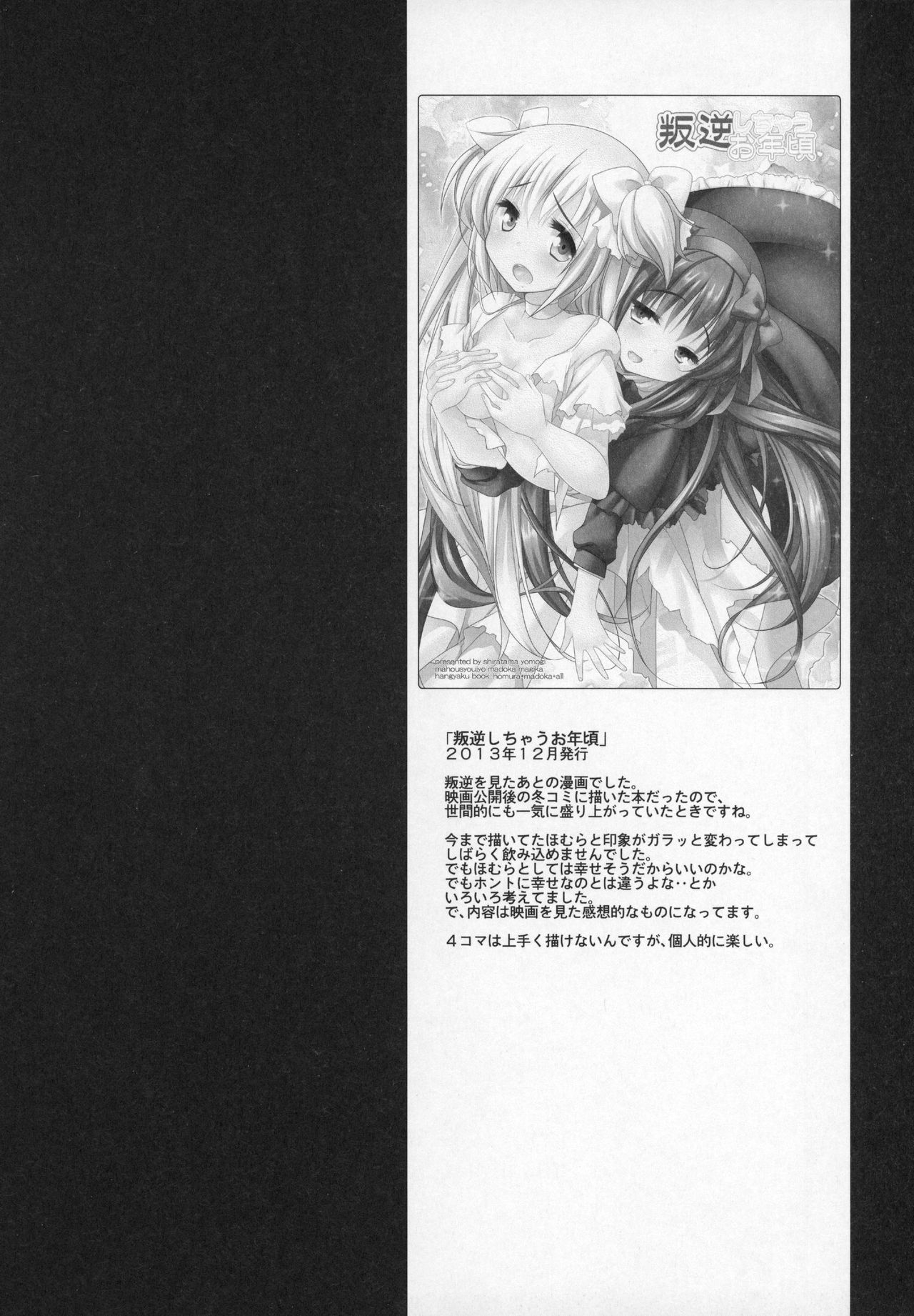 (C89) [ももきゅー(しらたまよもぎ)] ぎゅっと総集編+2 (魔法少女まどか☆マギカ)