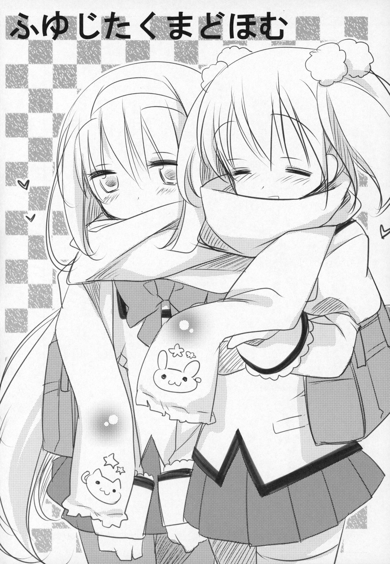 (C89) [ももきゅー(しらたまよもぎ)] ぎゅっと総集編+2 (魔法少女まどか☆マギカ)