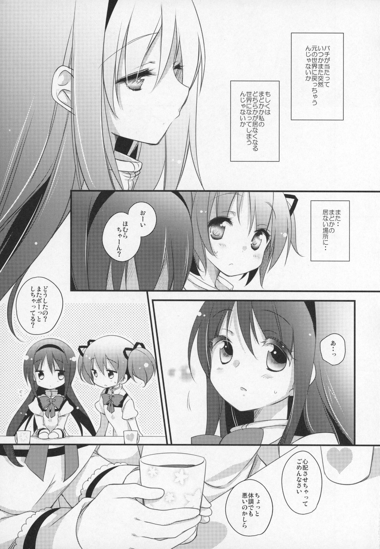(C89) [ももきゅー(しらたまよもぎ)] ぎゅっと総集編+2 (魔法少女まどか☆マギカ)