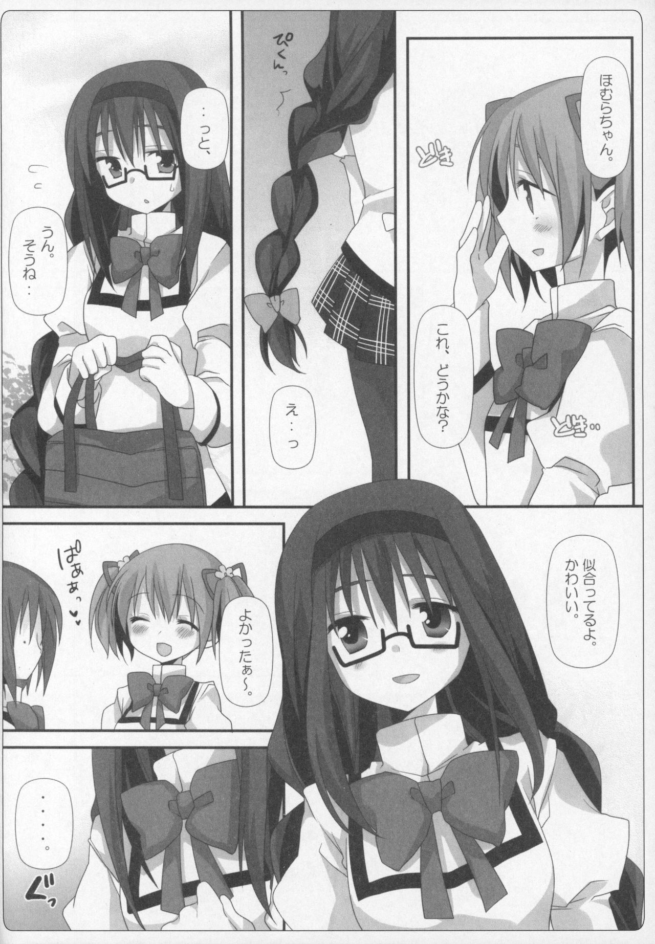 (C89) [ももきゅー(しらたまよもぎ)] ぎゅっと総集編+2 (魔法少女まどか☆マギカ)