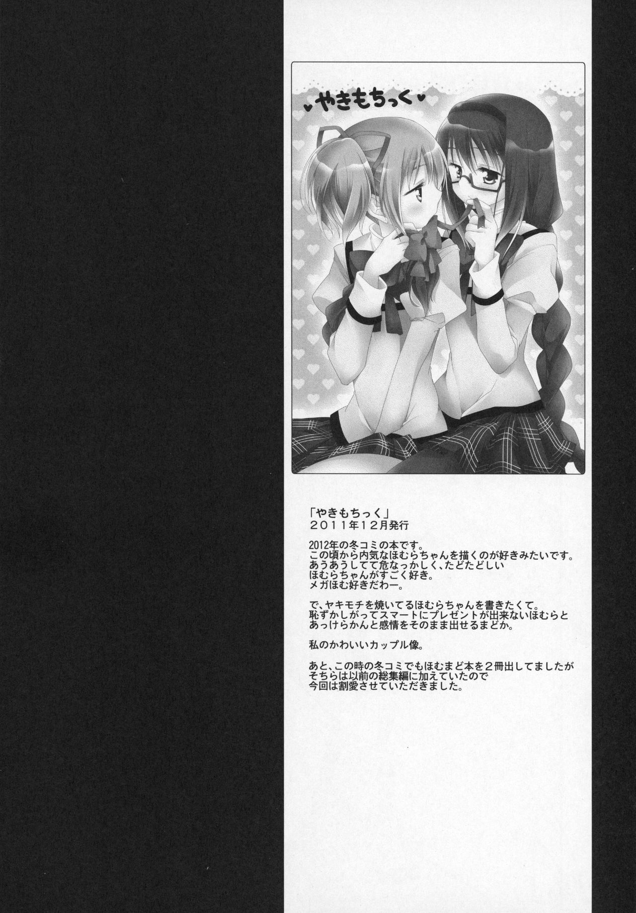 (C89) [ももきゅー(しらたまよもぎ)] ぎゅっと総集編+2 (魔法少女まどか☆マギカ)