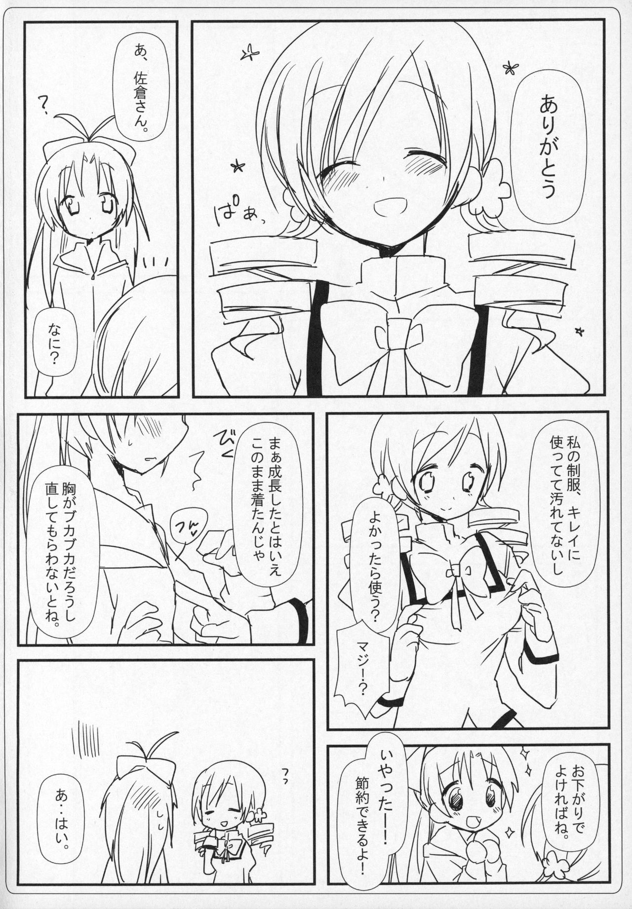 (C89) [ももきゅー(しらたまよもぎ)] ぎゅっと総集編+2 (魔法少女まどか☆マギカ)