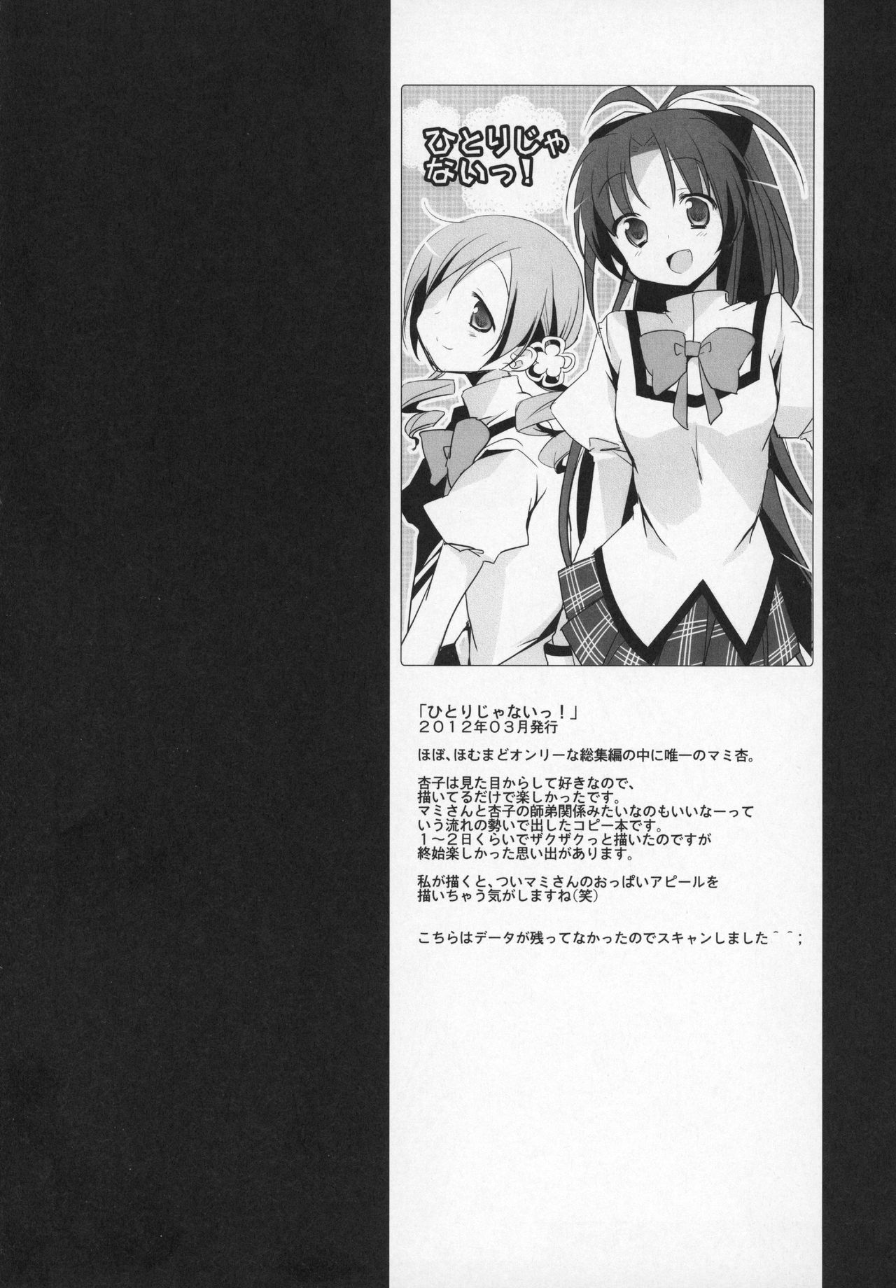 (C89) [ももきゅー(しらたまよもぎ)] ぎゅっと総集編+2 (魔法少女まどか☆マギカ)