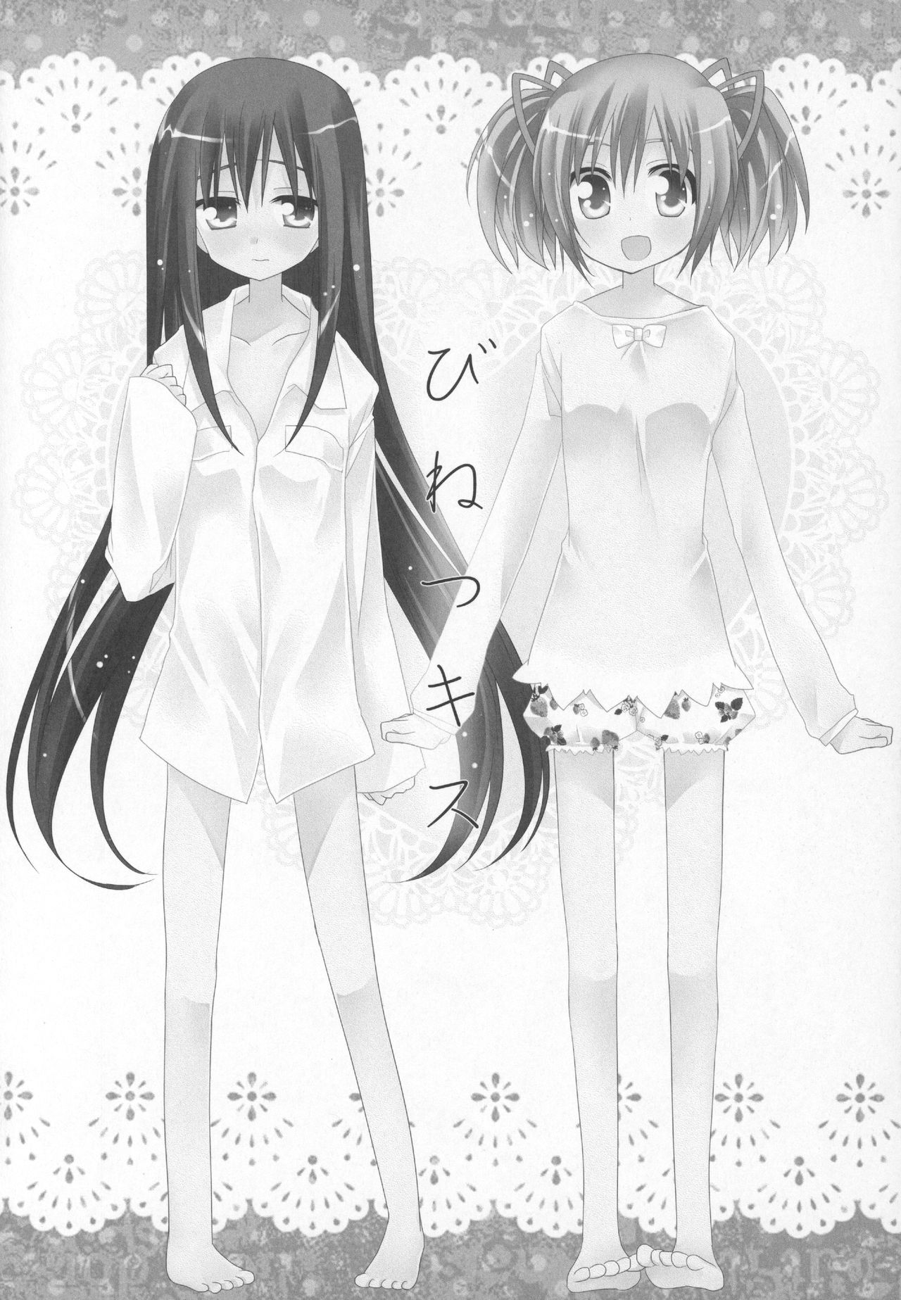 (C89) [ももきゅー(しらたまよもぎ)] ぎゅっと総集編+2 (魔法少女まどか☆マギカ)