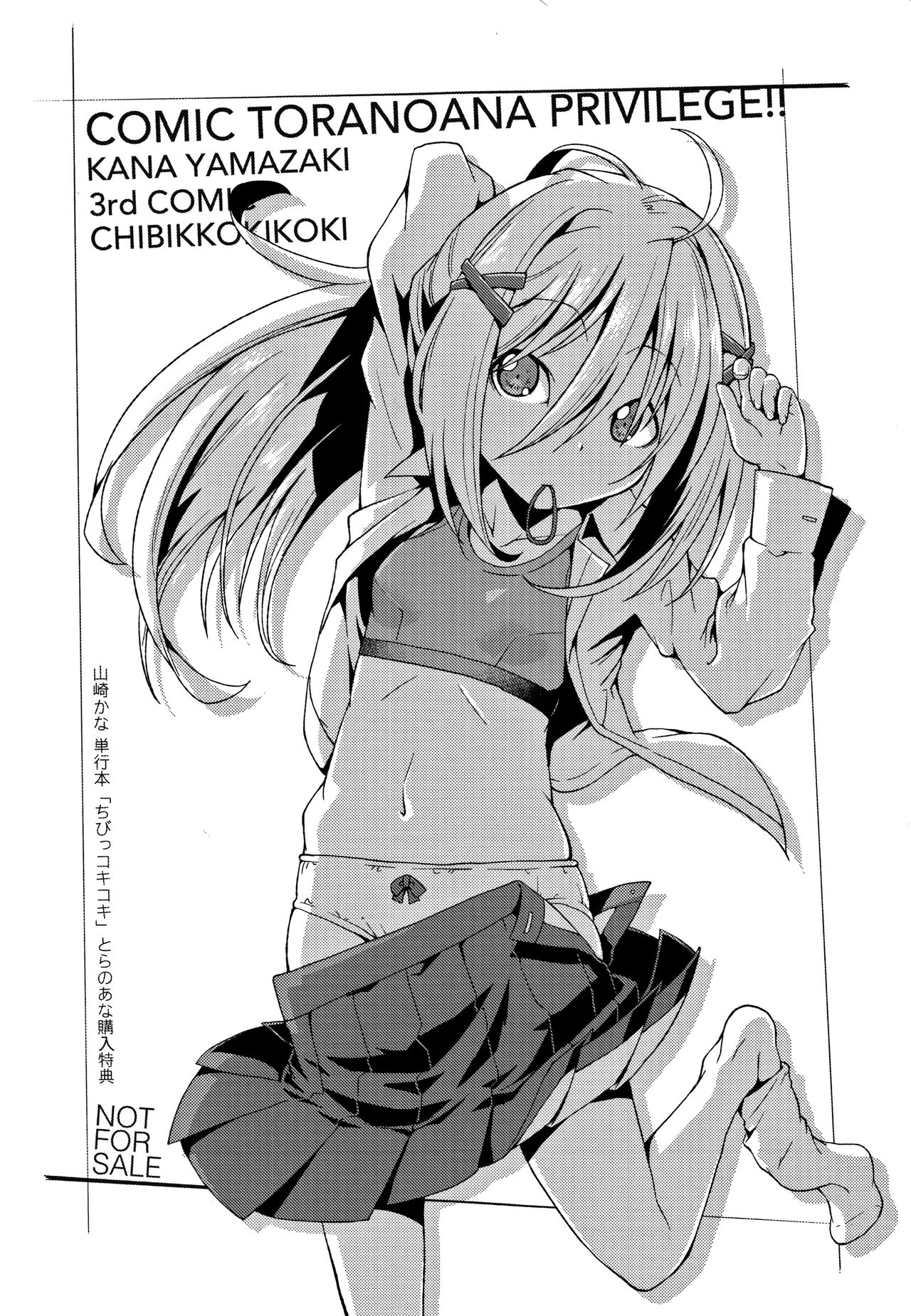 [山崎かな] ちびっコキコキ + 4Pリーフレット