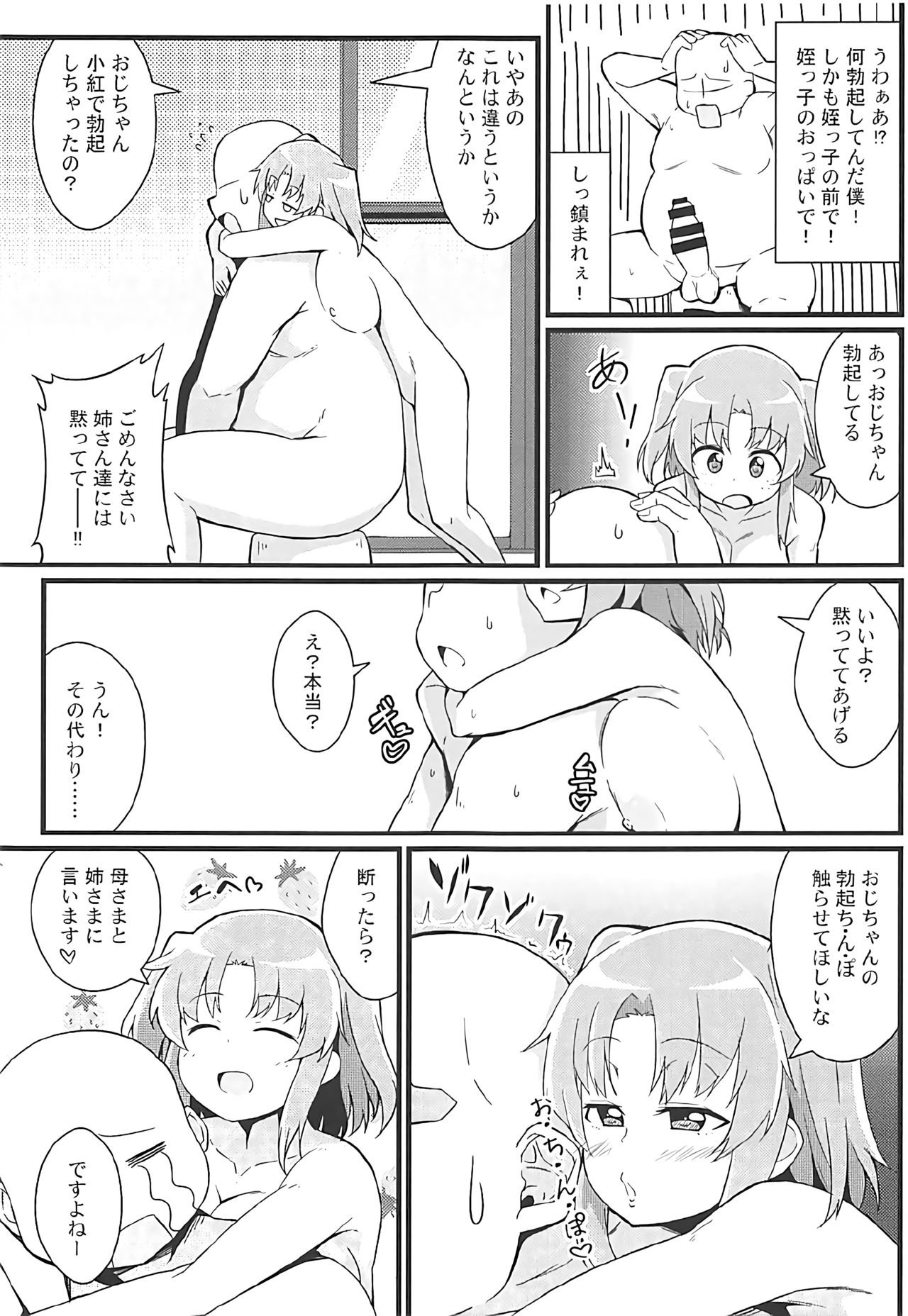 (C92) [トウドリの巣 (トウドリ)] 小紅とおじちゃん (未確認で進行形)