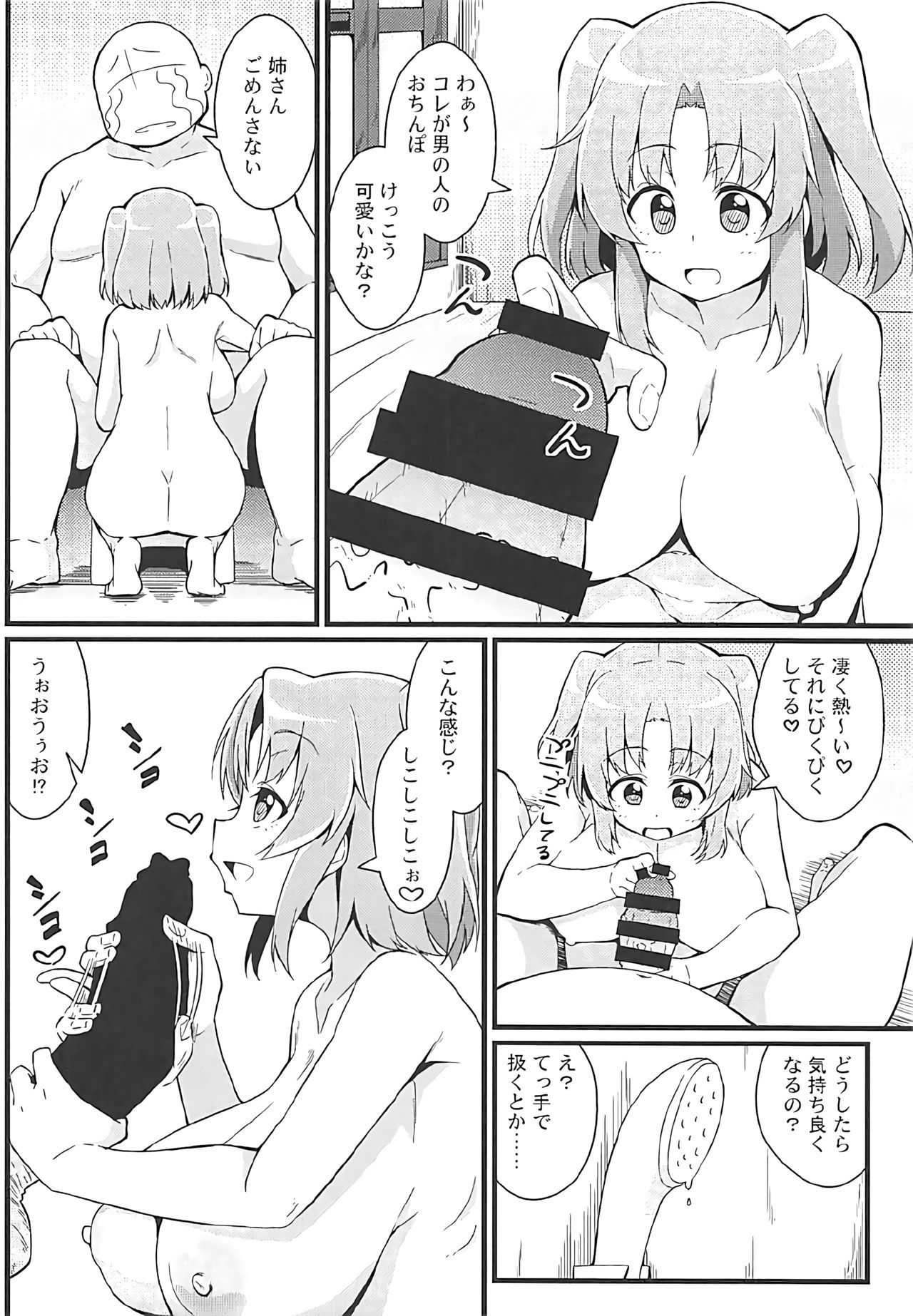 (C92) [トウドリの巣 (トウドリ)] 小紅とおじちゃん (未確認で進行形)