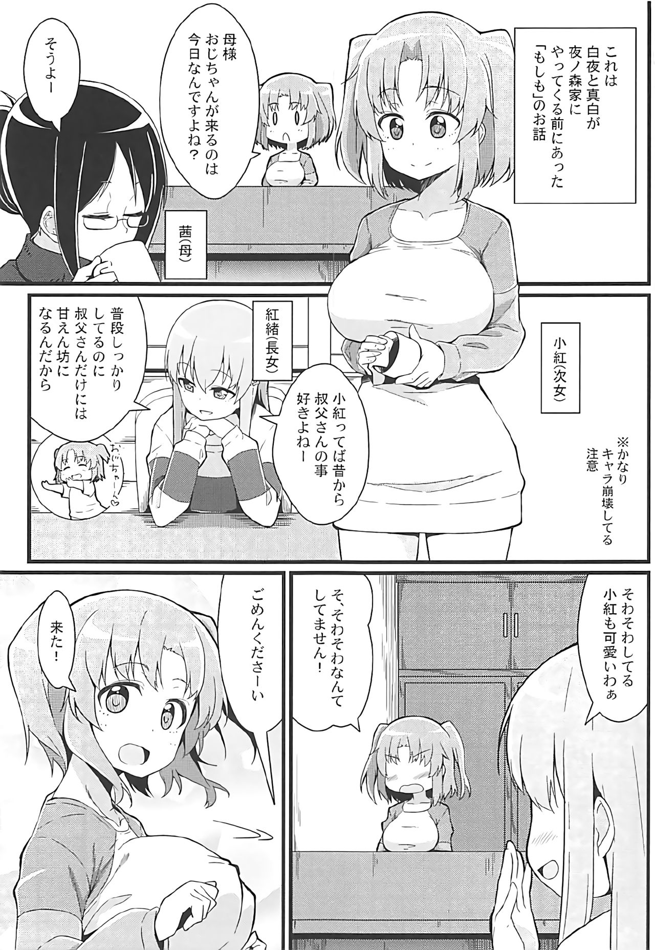 (C92) [トウドリの巣 (トウドリ)] 小紅とおじちゃん (未確認で進行形)