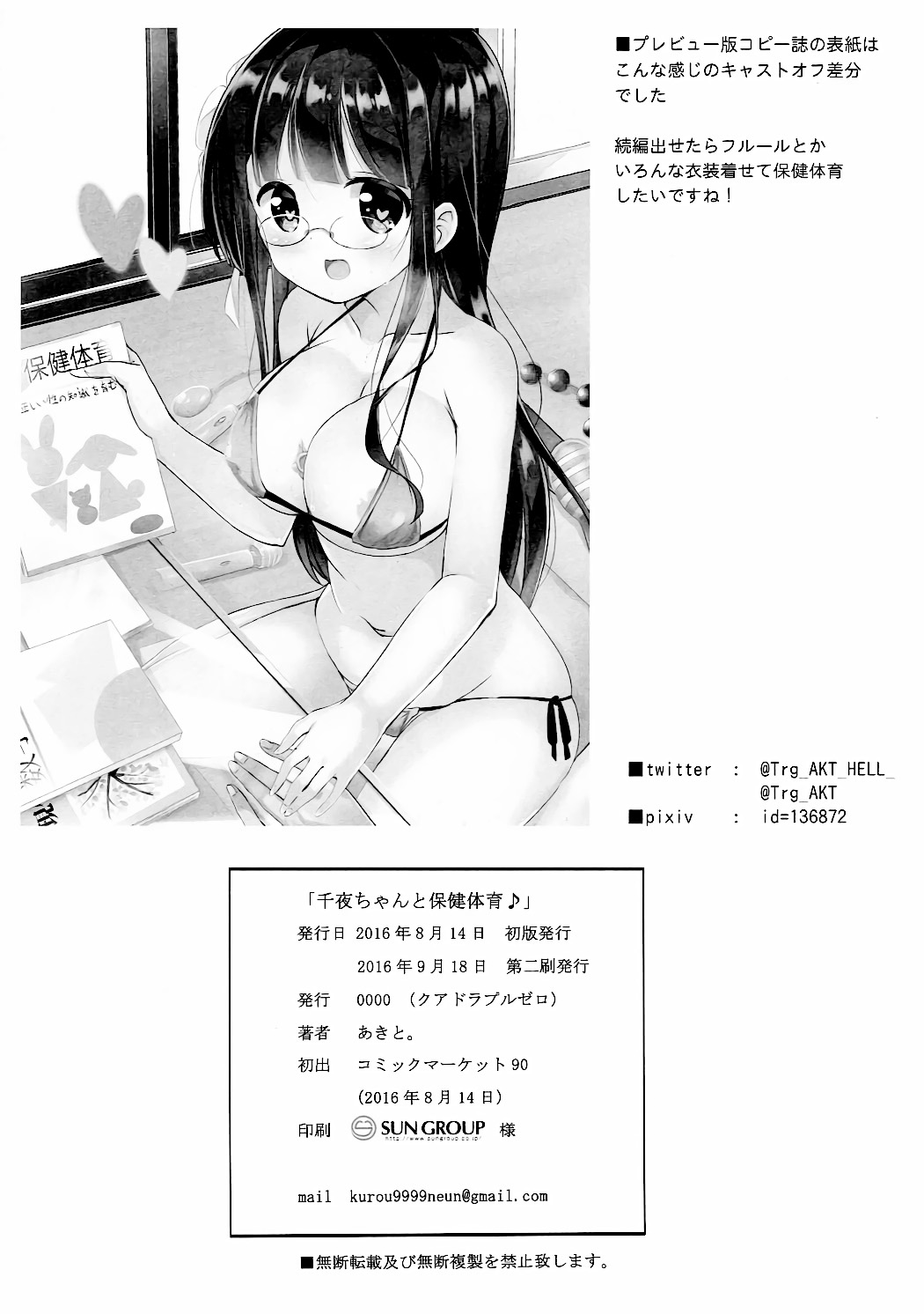 (こみトレ28) [0000 (あきと。)] 千夜ちゃんと保健体育♪ (ご注文はうさぎですか?) [中国翻訳]