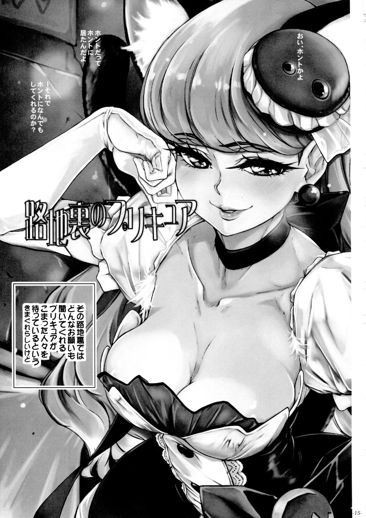 (COMIC1☆11) [世界革命倶楽部 (小澤零人)] 路地裏のプリキュア (キラキラ☆プリキュアアラモード)