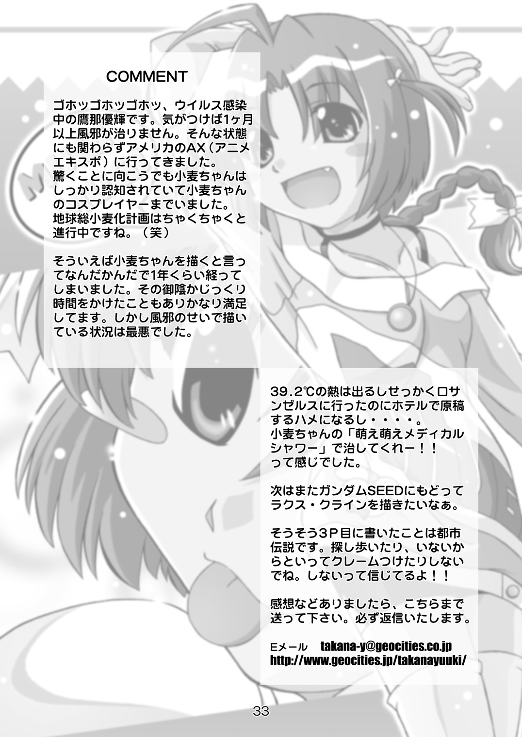 [スタジオ・ワラビー (鷹那優輝)] SECRET FILE NEXT7 (ナースウィッチ小麦ちゃんマジカルて) [DL版]