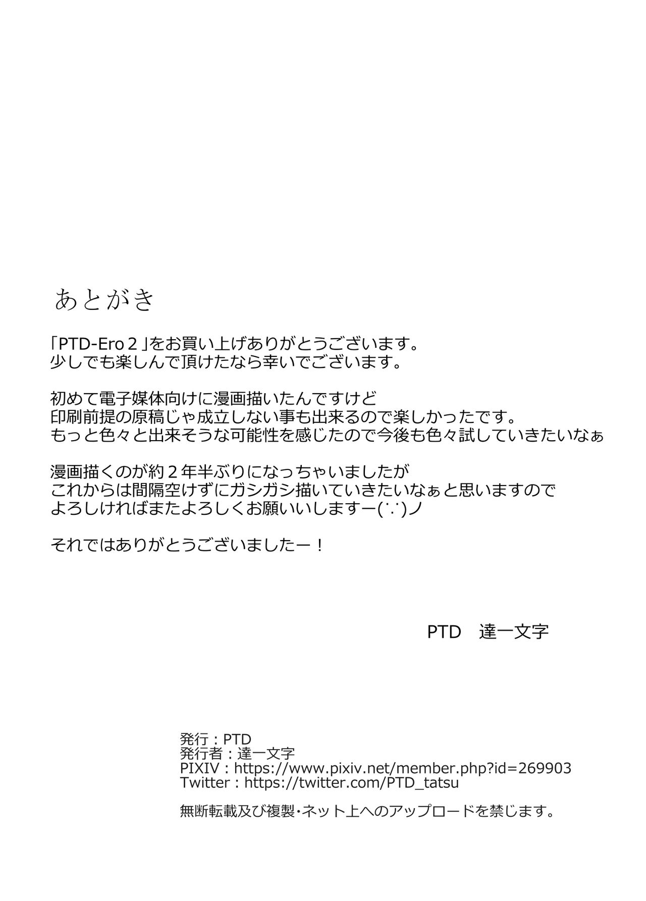 [PTD (たつひこ)] PTD-Ero2 (Charlotte) [DL版]