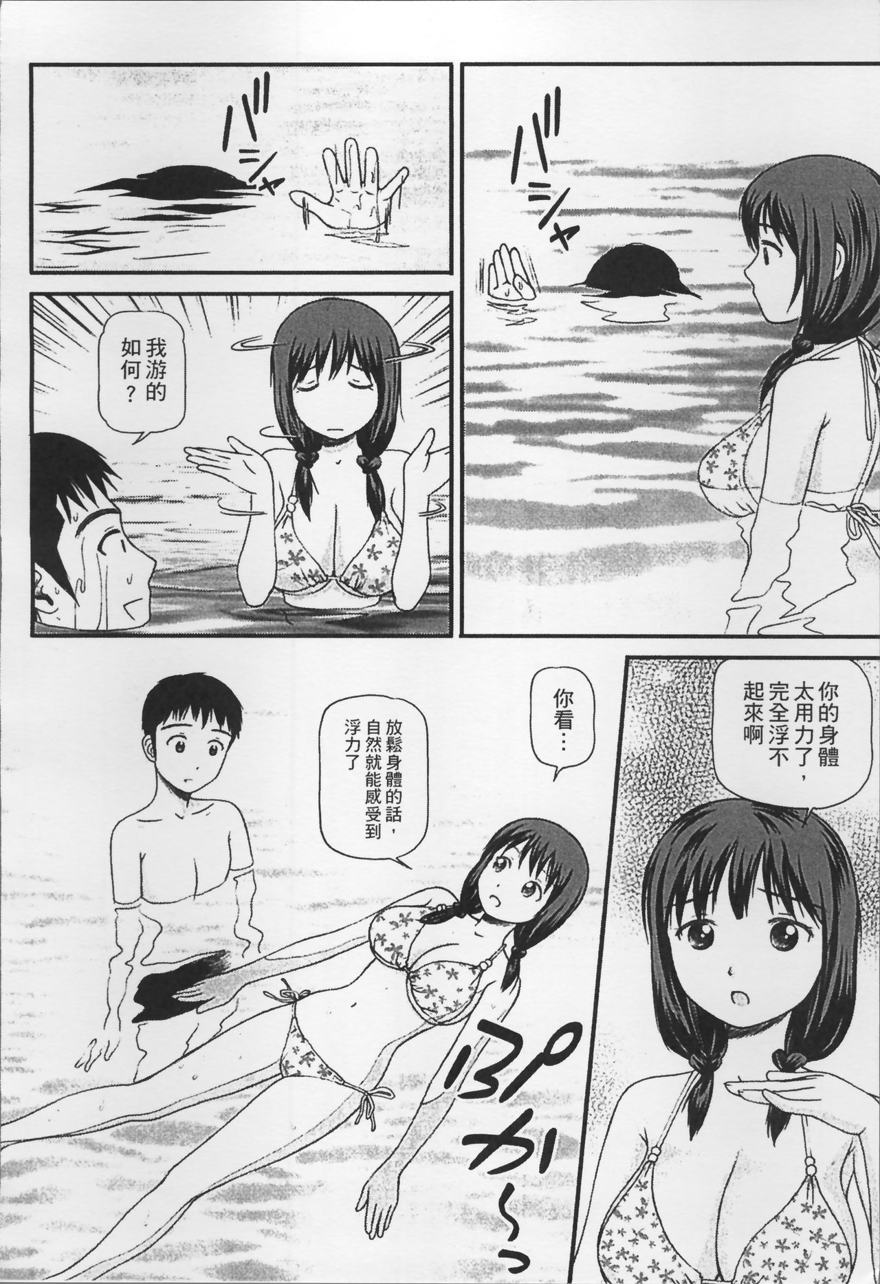 [杏咲モラル] 女の子が教える気持ちいい生本番 [中国翻訳]