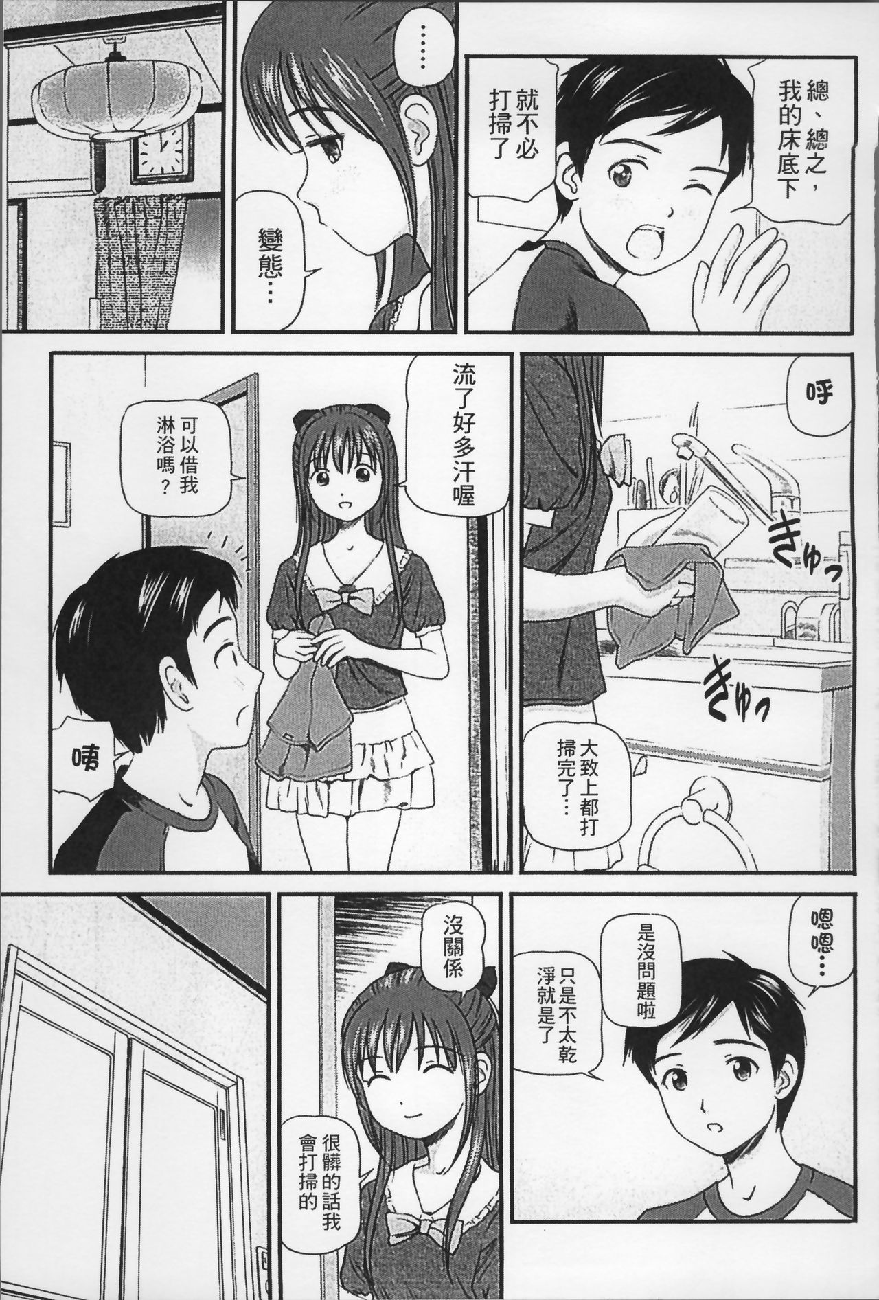 [杏咲モラル] 女の子が教える気持ちいい生本番 [中国翻訳]