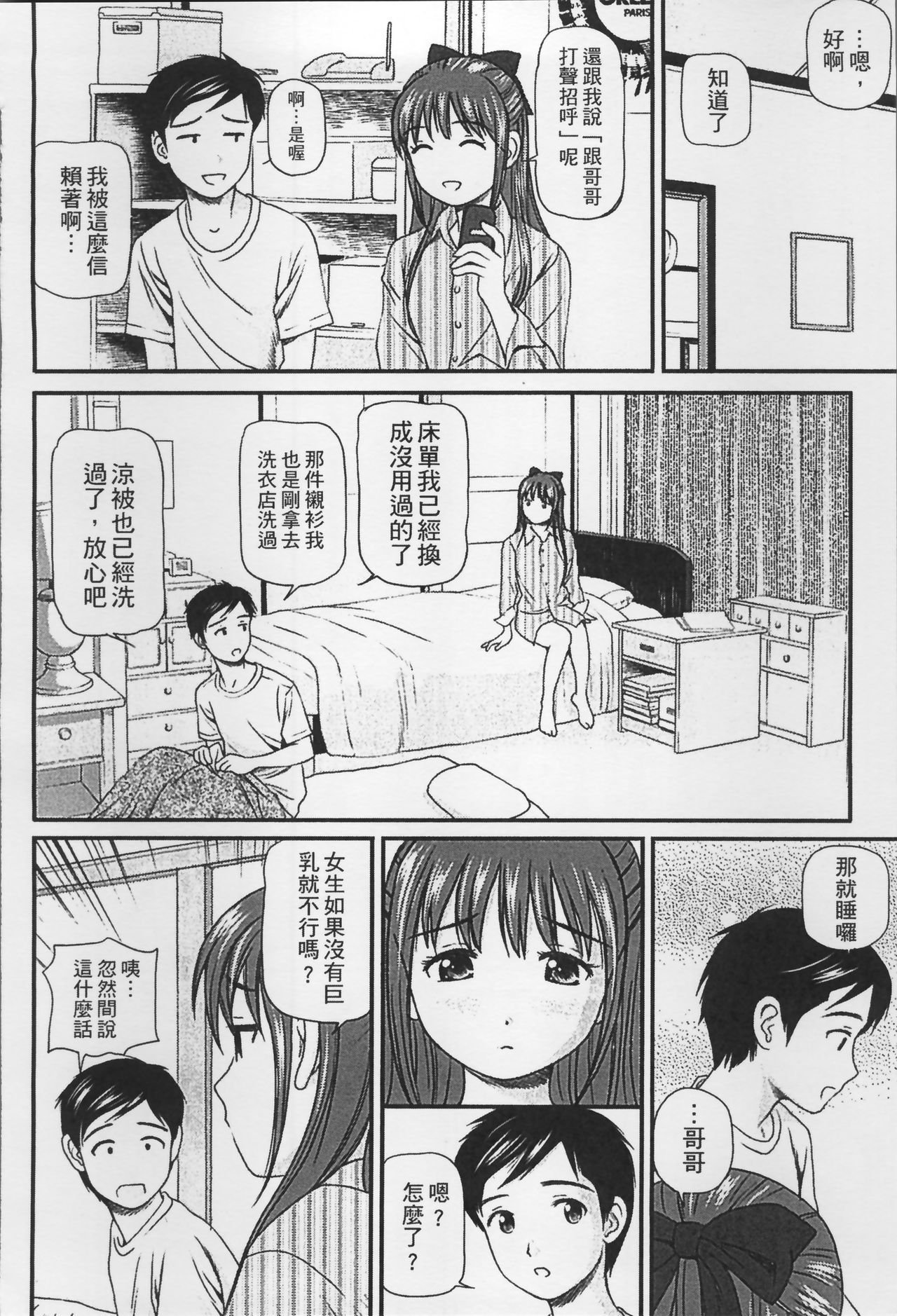 [杏咲モラル] 女の子が教える気持ちいい生本番 [中国翻訳]