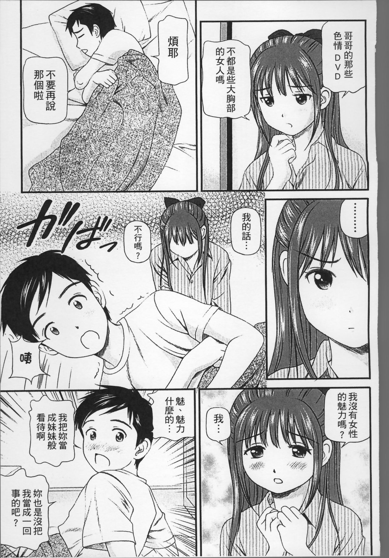 [杏咲モラル] 女の子が教える気持ちいい生本番 [中国翻訳]