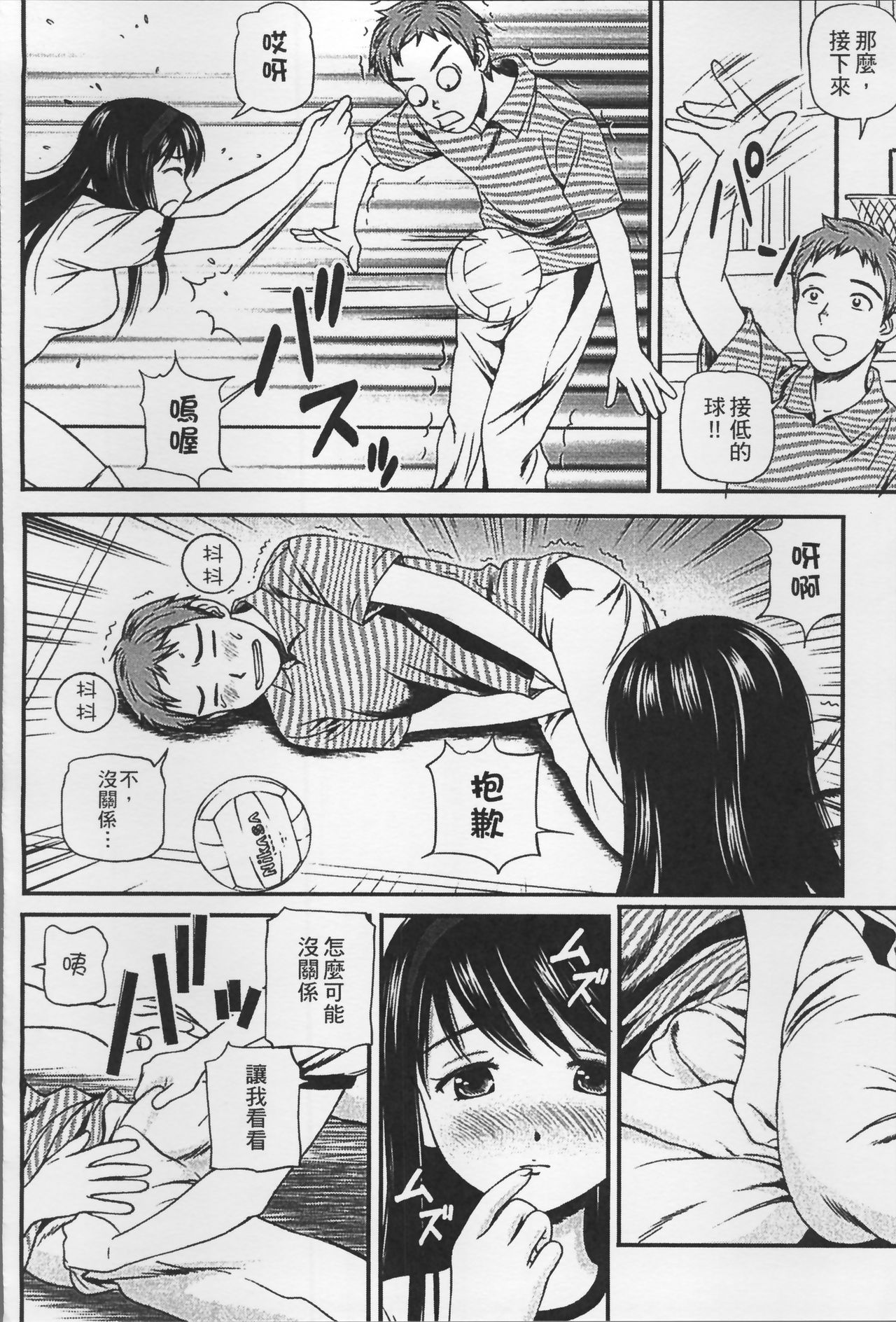 [杏咲モラル] 女の子が教える気持ちいい生本番 [中国翻訳]