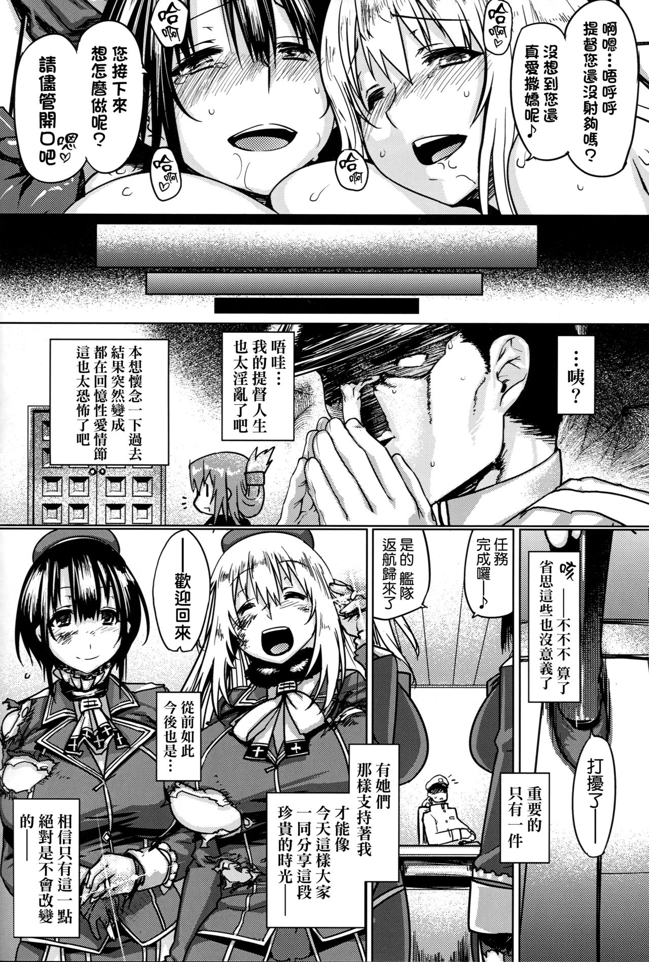 (C89) [麻雀有限会社58 (旅烏)] 提督艶習帖 (艦隊これくしょん -艦これ-) [中国翻訳]