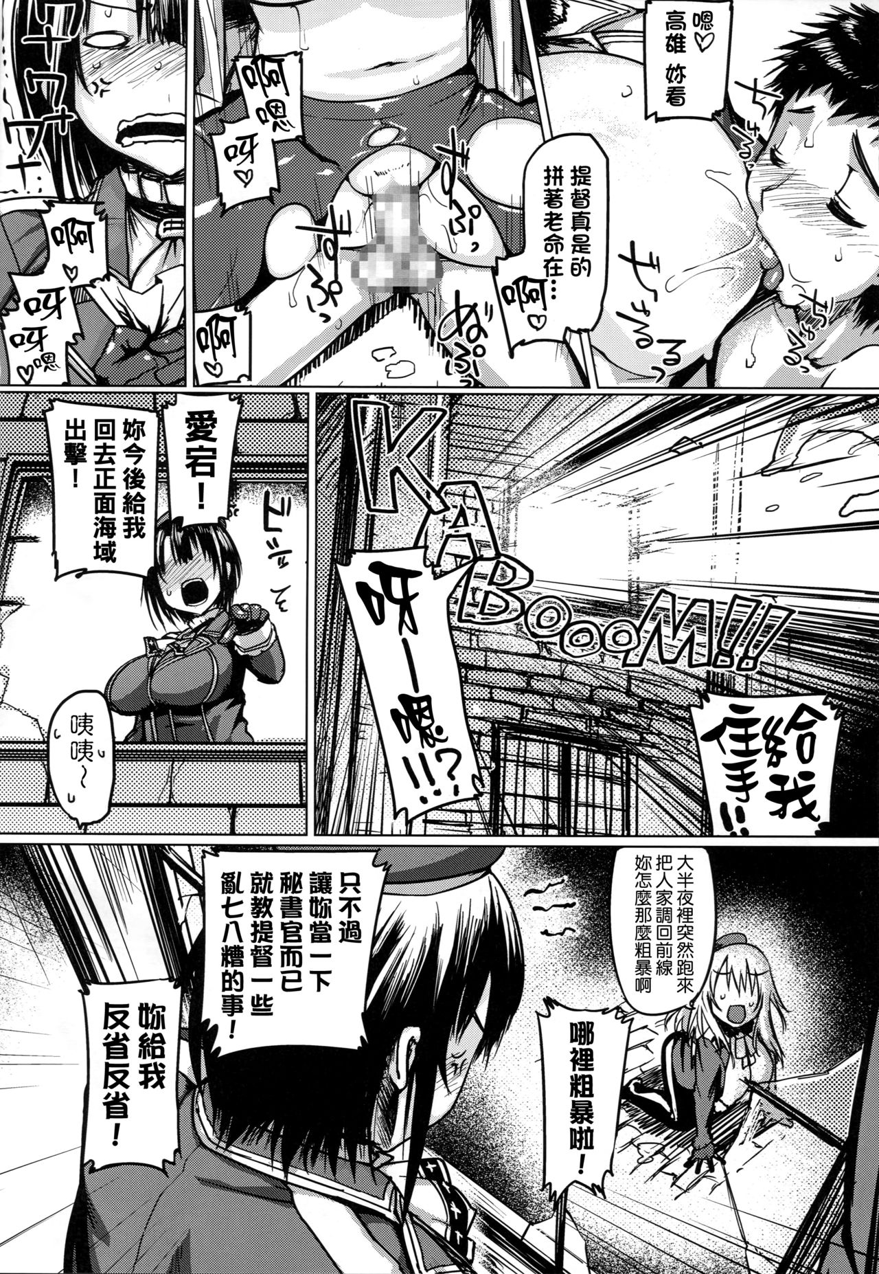 (C89) [麻雀有限会社58 (旅烏)] 提督艶習帖 (艦隊これくしょん -艦これ-) [中国翻訳]