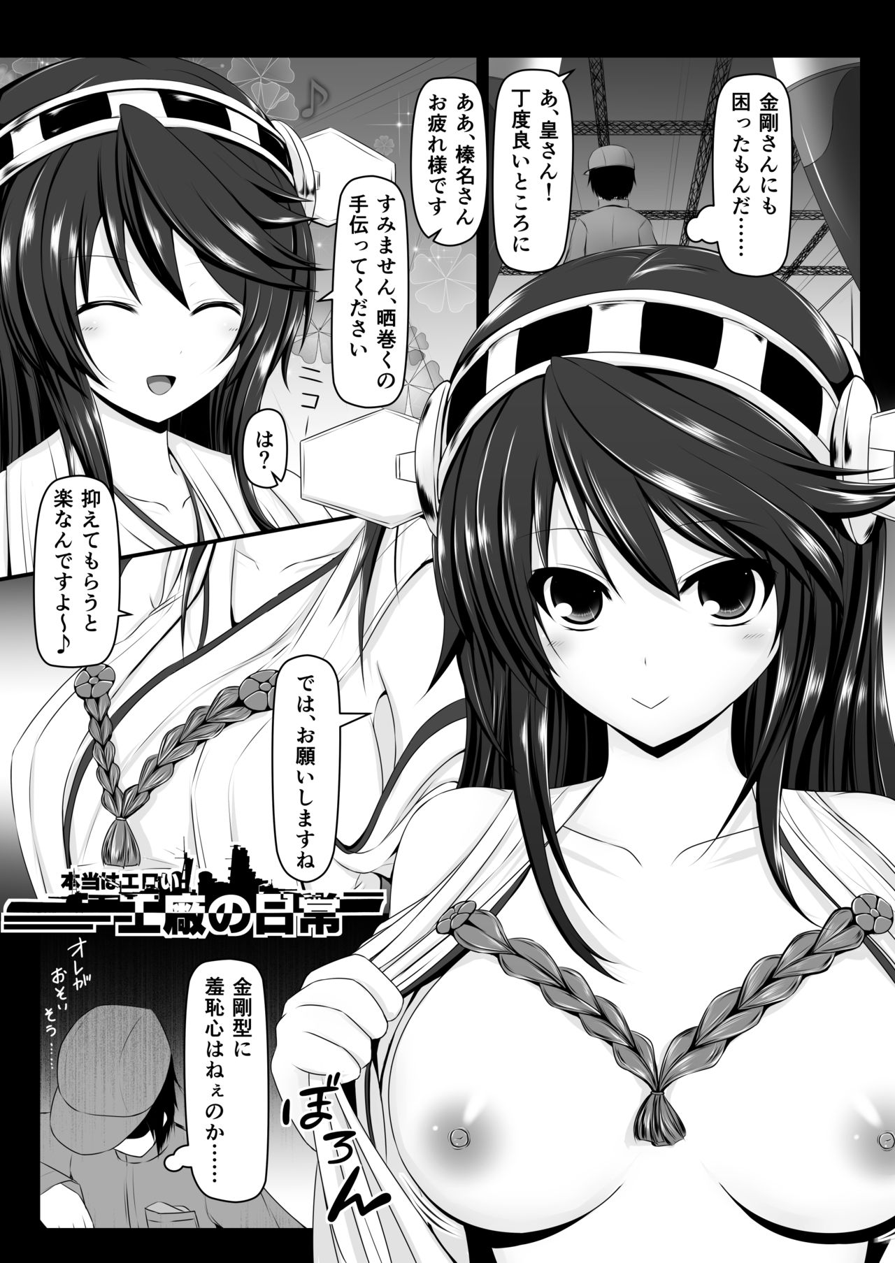 [LLM] 本当はエロい工廠の日常1-4 (艦隊これくしょん -艦これ-)