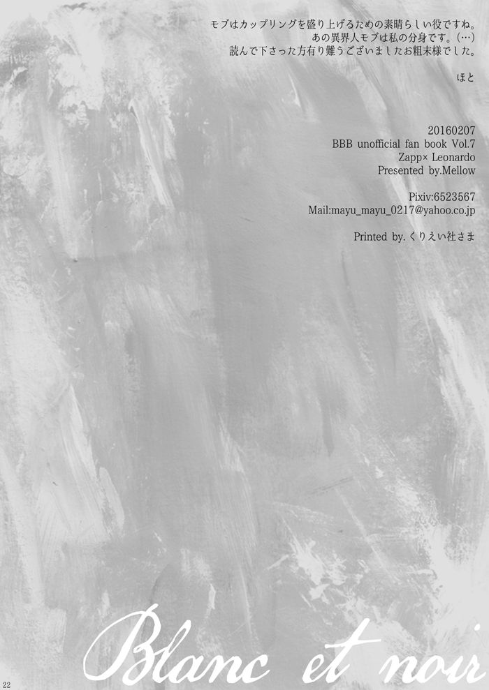 [メロウ (ほと)] Blanc et noir (血界戦線) [DL版]