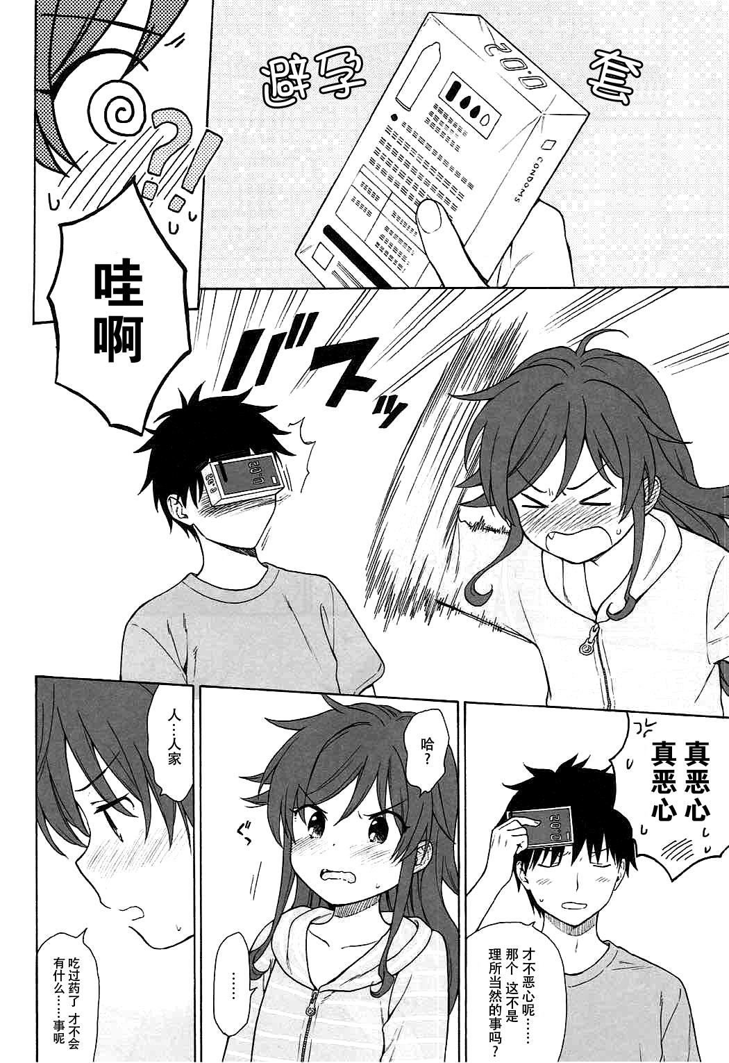 (C92) [不可不可 (関谷あさみ)] あなたの困った顔が見たい。 (クオリディア・コード) [中国翻訳]